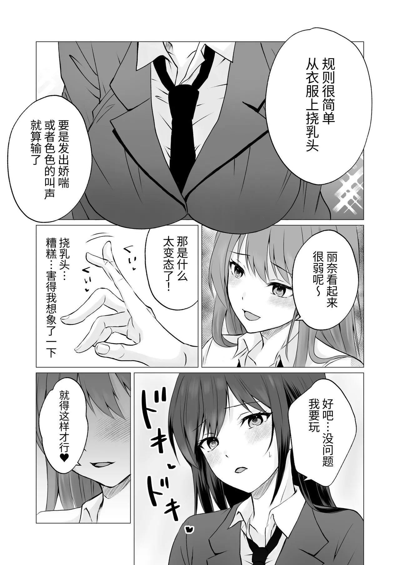 [Toukibi Batake de Tsukamaete (Toukibi)]Chikubi Karikari Ijiri Game | 挠乳头玩弄游戏[Chinese] [今泉紅太狼] Page 4