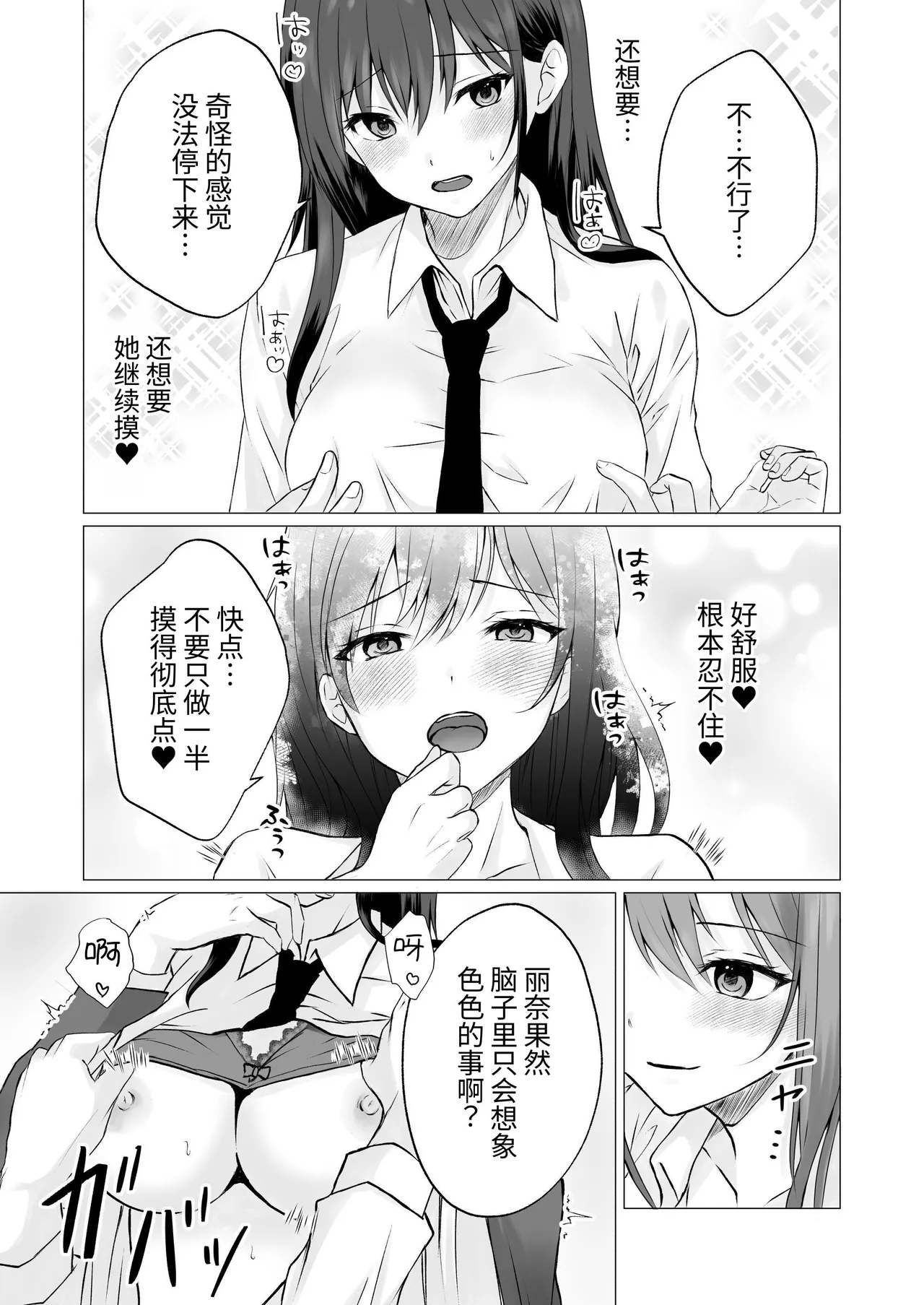 [Toukibi Batake de Tsukamaete (Toukibi)]Chikubi Karikari Ijiri Game | 挠乳头玩弄游戏[Chinese] [今泉紅太狼] Page 6