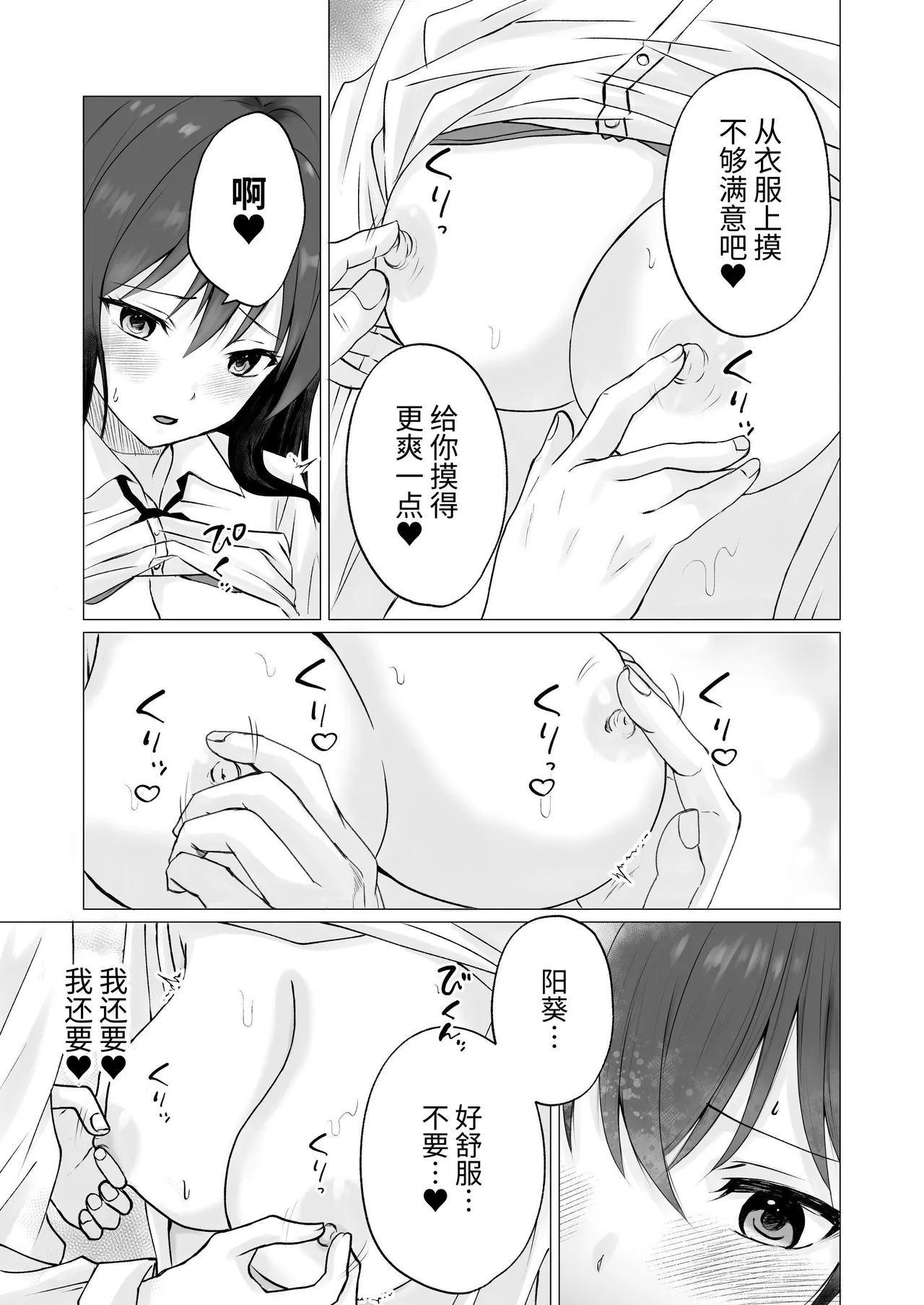 [Toukibi Batake de Tsukamaete (Toukibi)]Chikubi Karikari Ijiri Game | 挠乳头玩弄游戏[Chinese] [今泉紅太狼] Page 7
