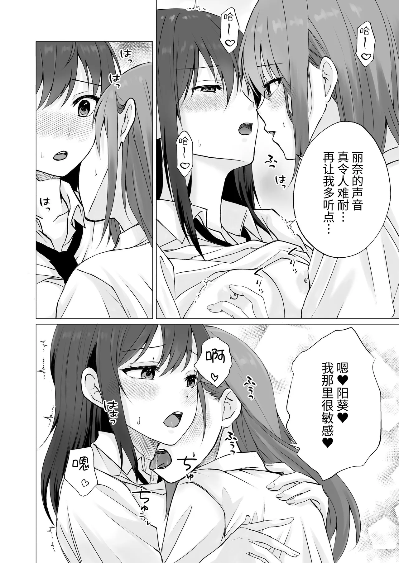[Toukibi Batake de Tsukamaete (Toukibi)]Chikubi Karikari Ijiri Game | 挠乳头玩弄游戏[Chinese] [今泉紅太狼] Page 8