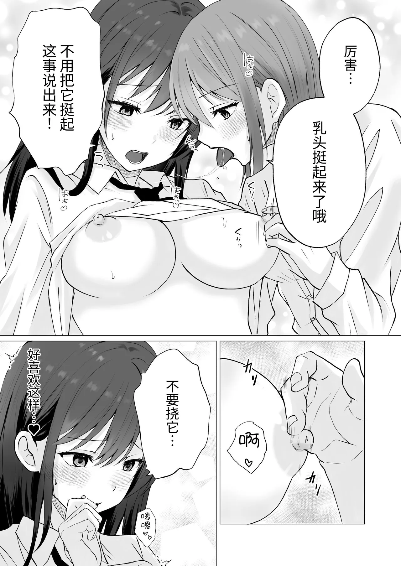 [Toukibi Batake de Tsukamaete (Toukibi)]Chikubi Karikari Ijiri Game | 挠乳头玩弄游戏[Chinese] [今泉紅太狼] Page 9