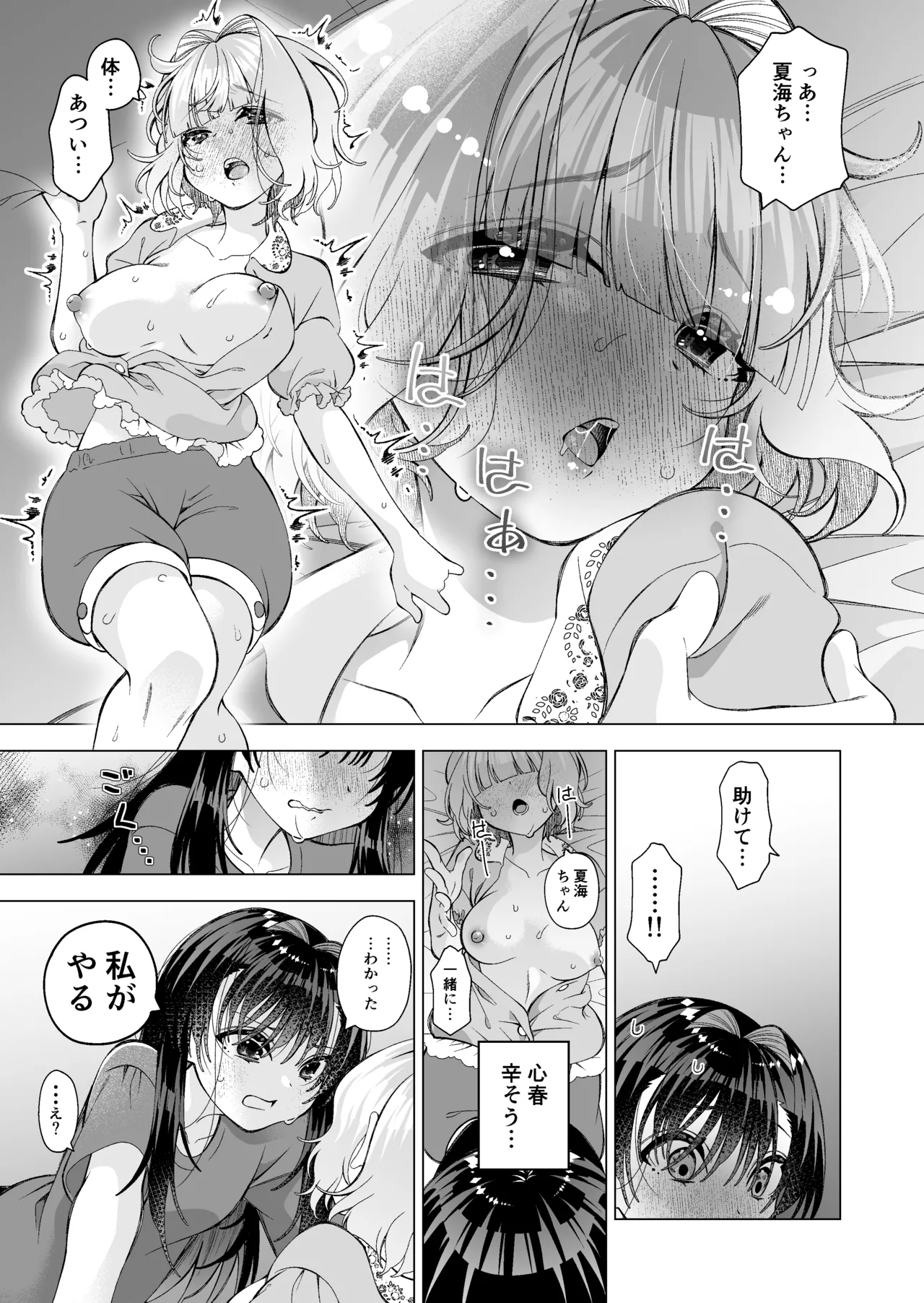 [Sakura Kanmikan (Sakura Manato)]Miwaku no Okusuri Page 10