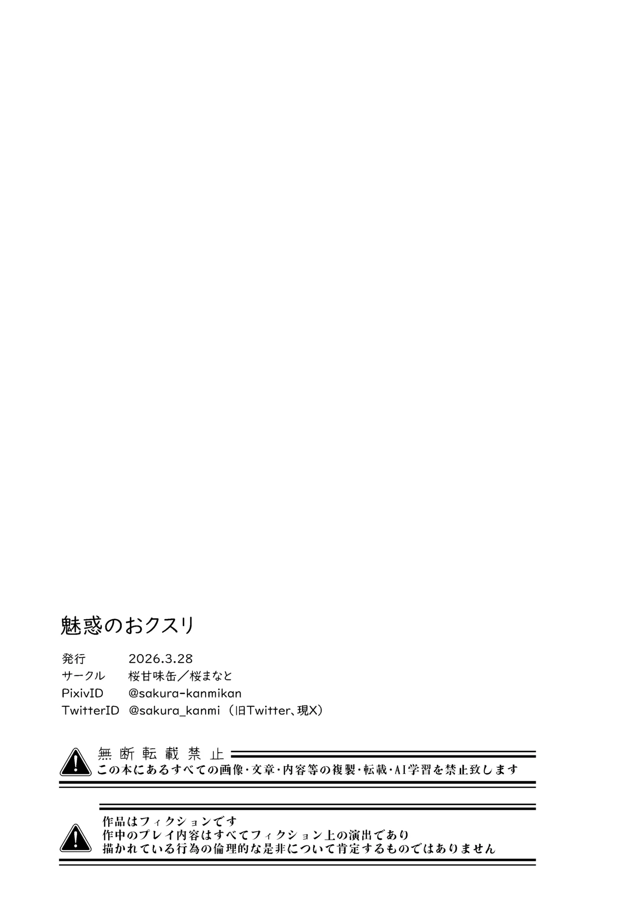 [Sakura Kanmikan (Sakura Manato)]Miwaku no Okusuri Page 27