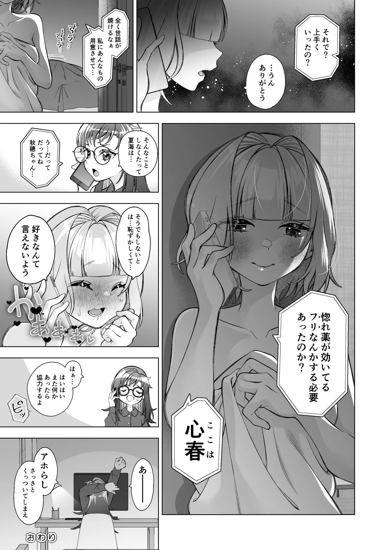 [Sakura Kanmikan (Sakura Manato)]Miwaku no Okusuri Page 28