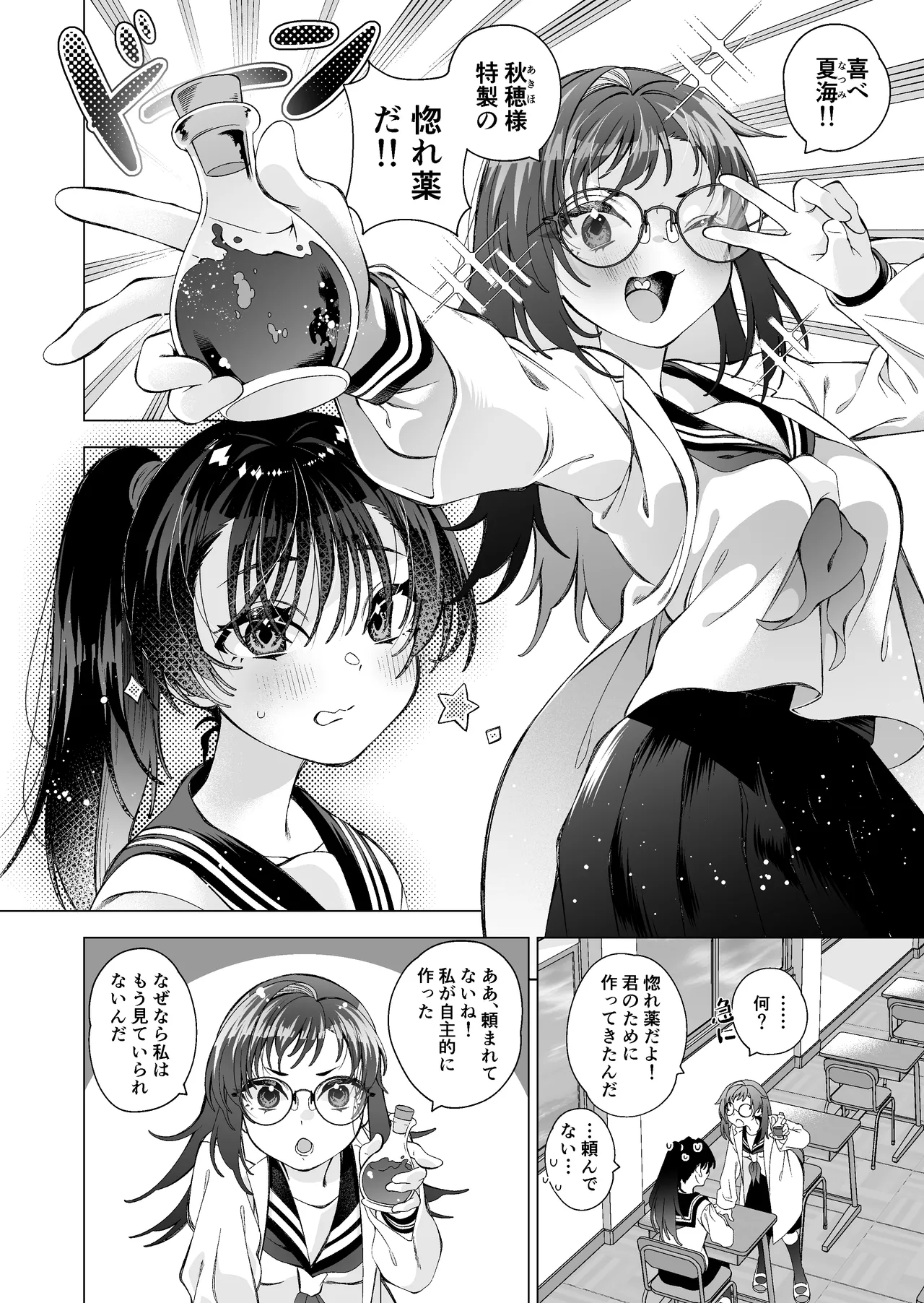[Sakura Kanmikan (Sakura Manato)]Miwaku no Okusuri Page 3