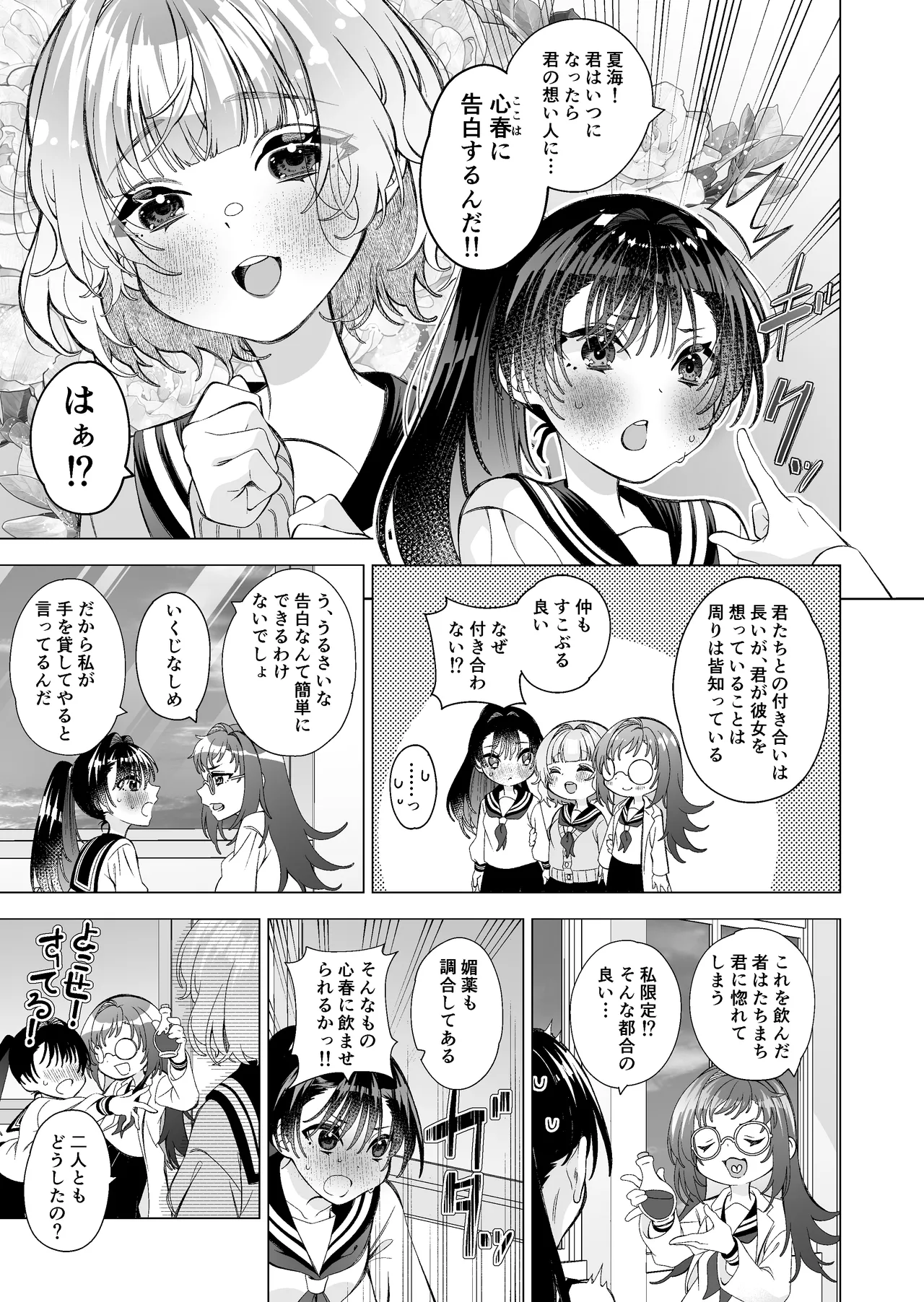 [Sakura Kanmikan (Sakura Manato)]Miwaku no Okusuri Page 4