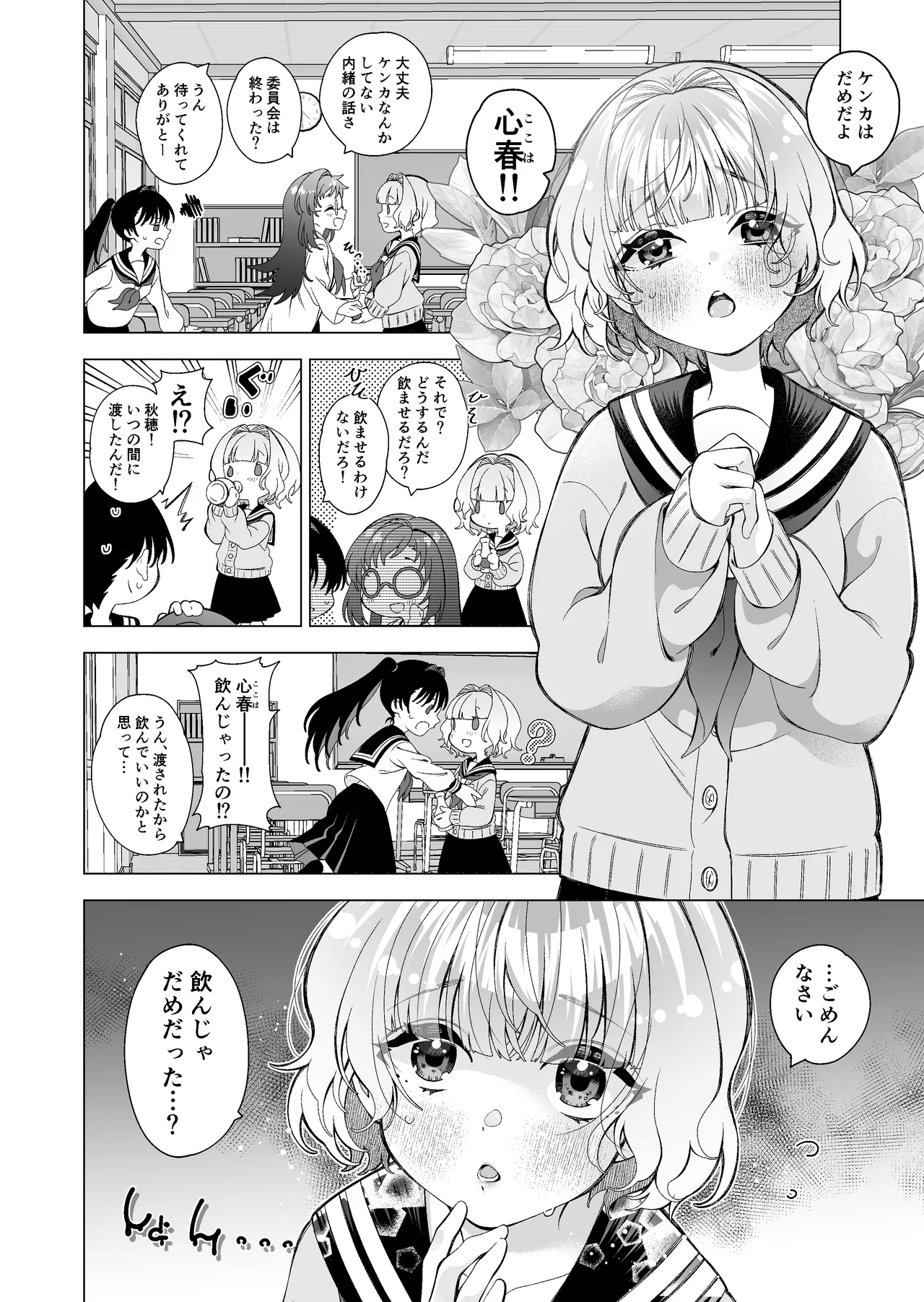 [Sakura Kanmikan (Sakura Manato)]Miwaku no Okusuri Page 5