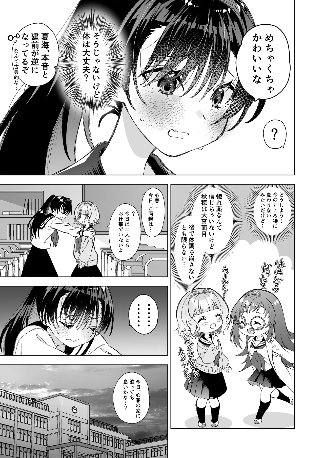 [Sakura Kanmikan (Sakura Manato)]Miwaku no Okusuri Page 6