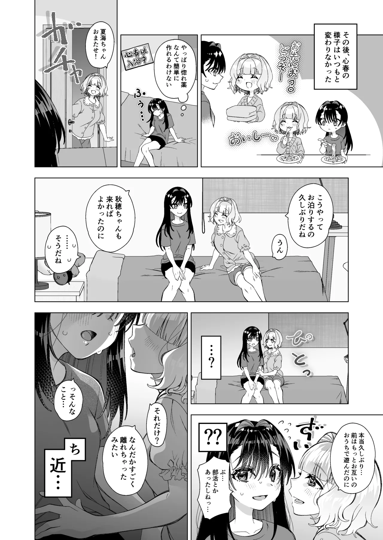 [Sakura Kanmikan (Sakura Manato)]Miwaku no Okusuri Page 7