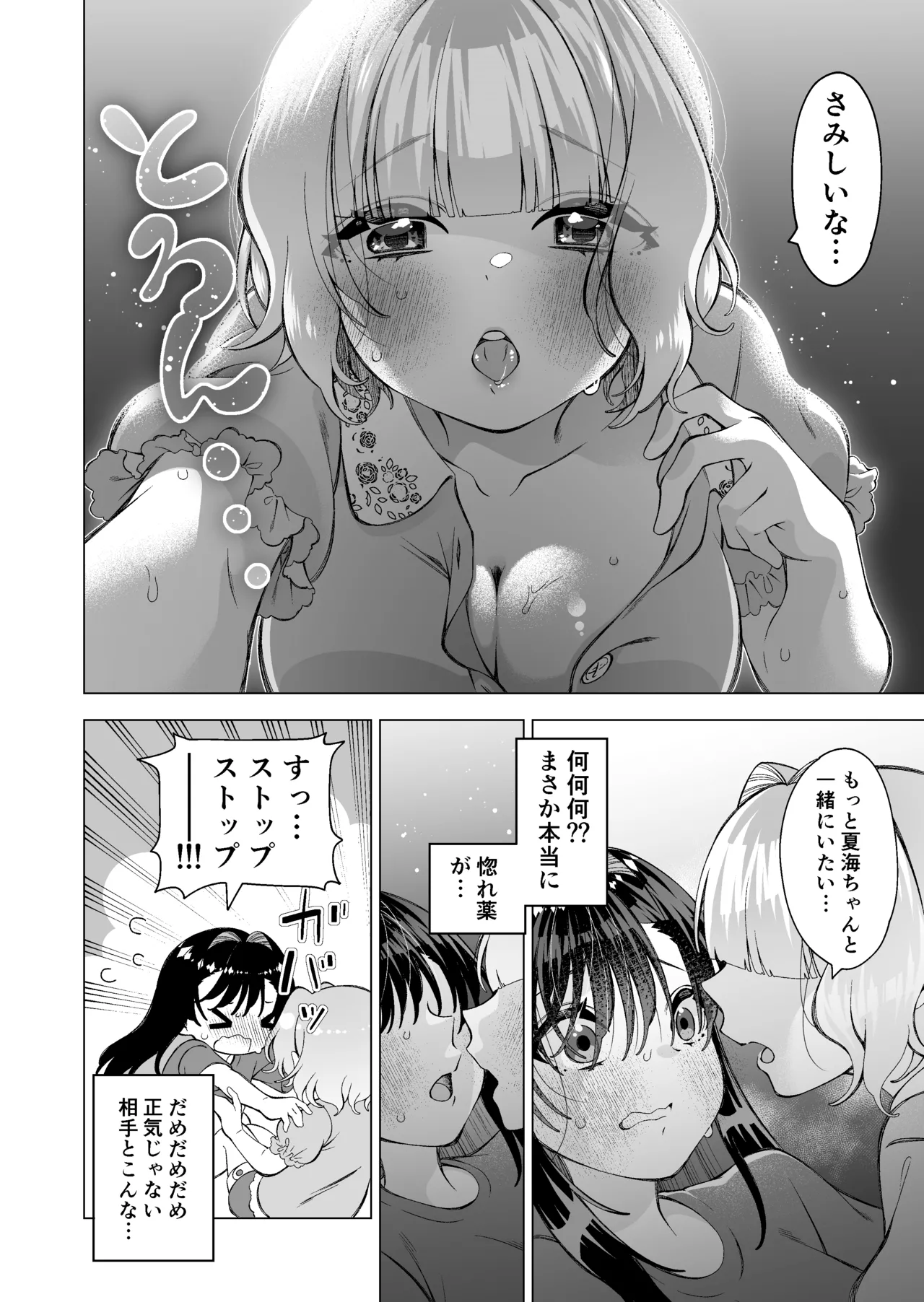[Sakura Kanmikan (Sakura Manato)]Miwaku no Okusuri Page 9