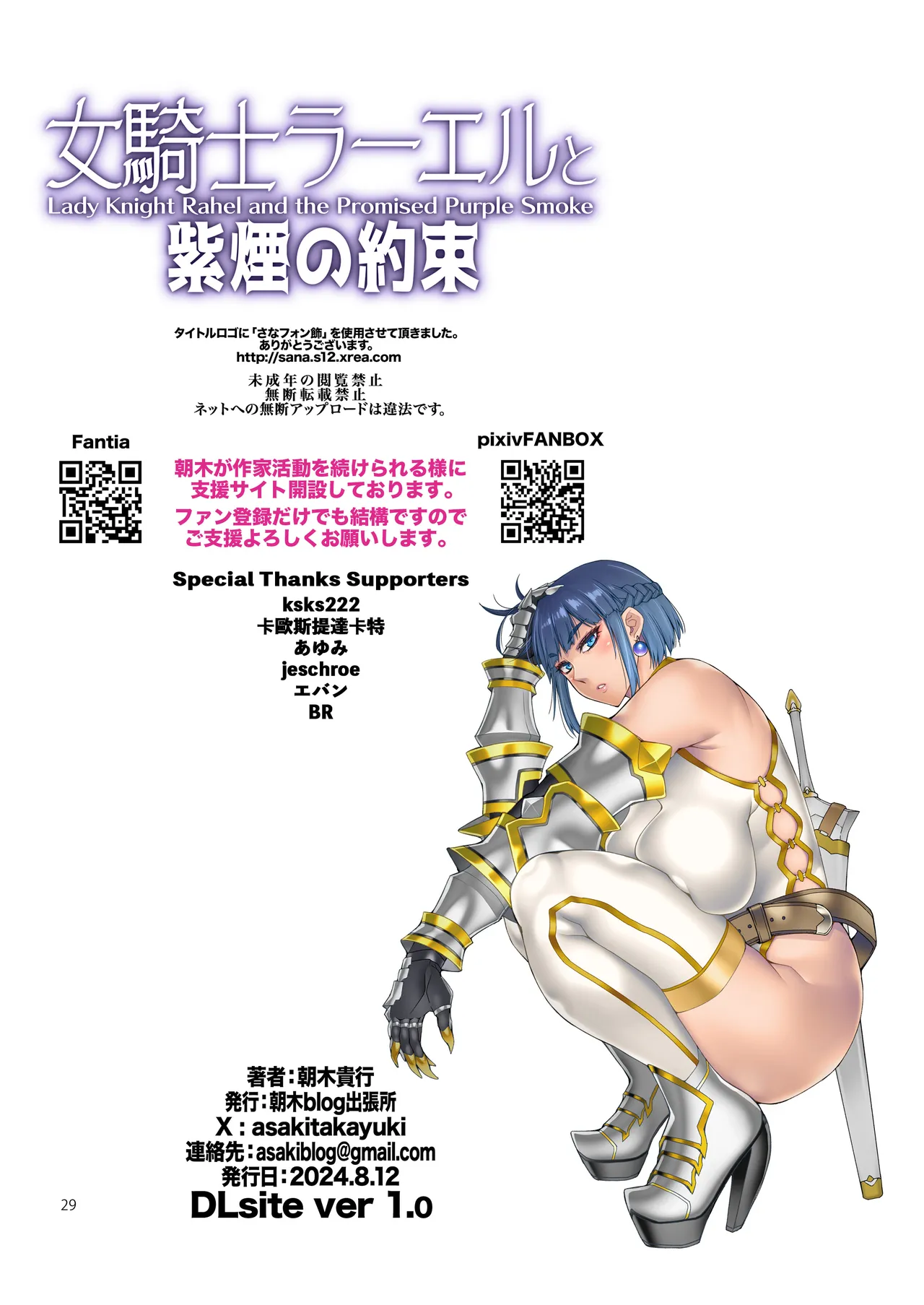 [Asaki Blog Branch Office (Asaki Takayuki)]Onna Kishi Rahel to Shien no Yakusoku - Lady Knight Rahel and the Promised Purple Smoke[English] [CT Scans] [Digital] Page 28
