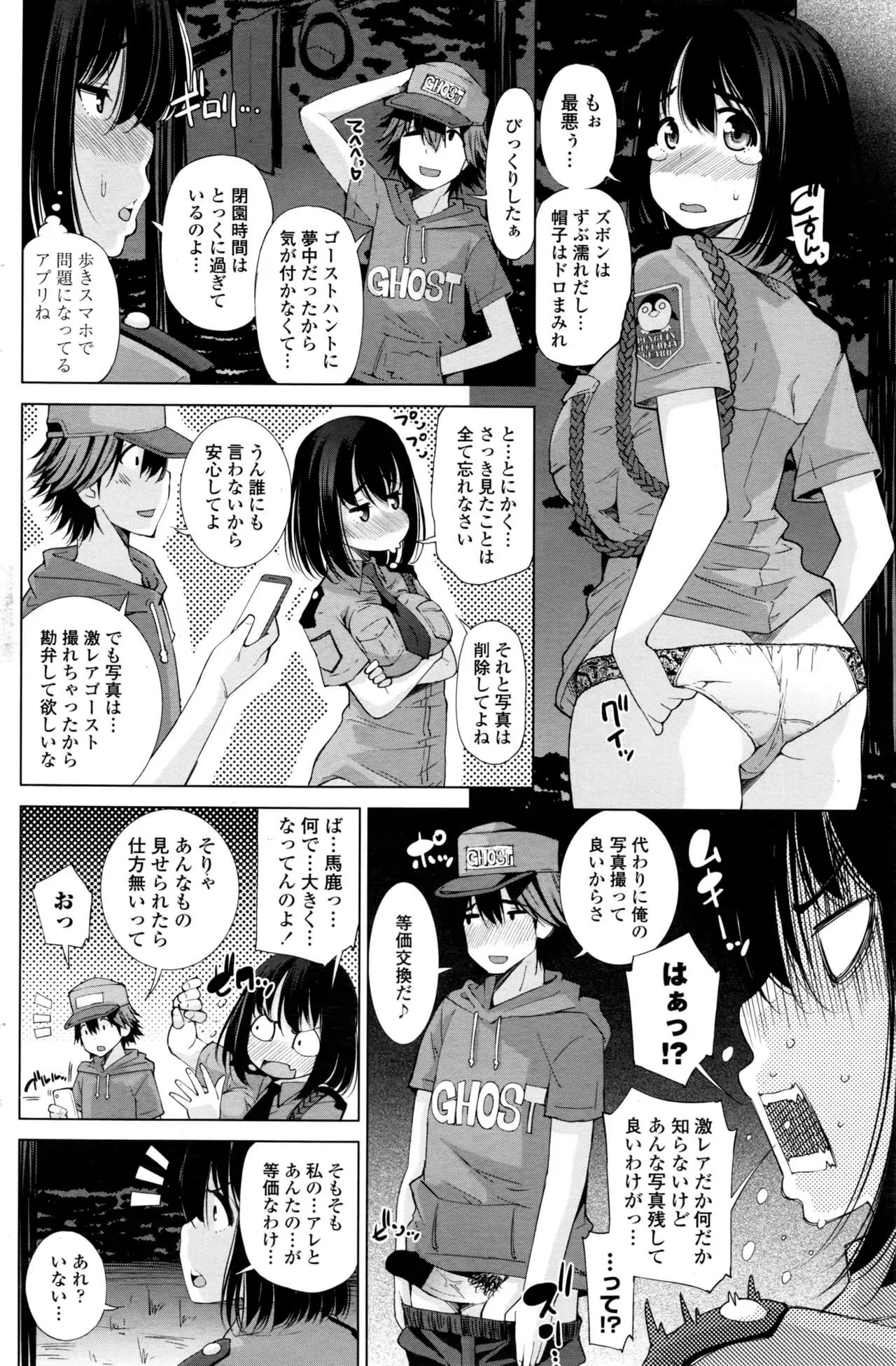 [Maihara Matsuge]Ghost IN the Park[COMIC PENGUIN CLUB CELEB NOVEMBER 2016] Page 4