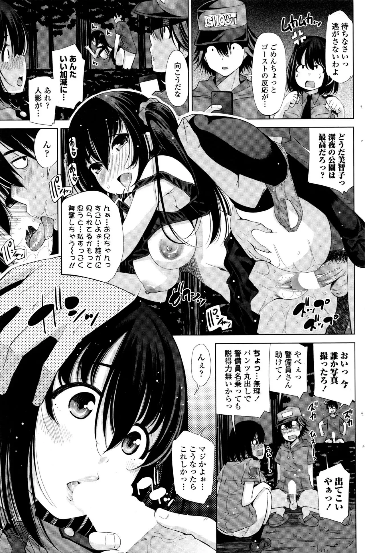 [Maihara Matsuge]Ghost IN the Park[COMIC PENGUIN CLUB CELEB NOVEMBER 2016] Page 5