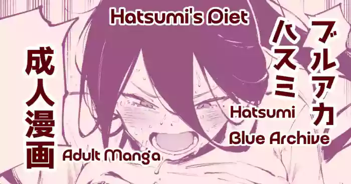 [Suruga Kreuz]Hatsumi's Diet | ダイエットハスミ(Blue Archive) [English]