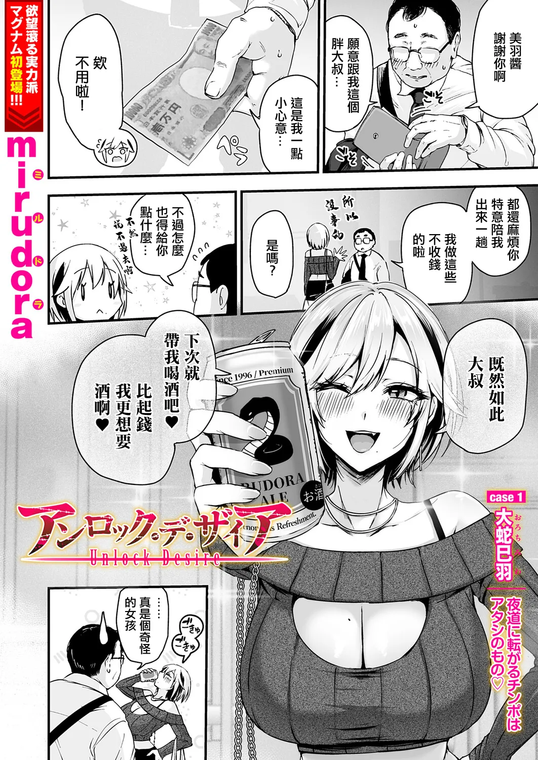 [mirudora]Unlock Desire Case 1 Orochi Miwa ~Yomichi ni Korogaru Chinpo wa Atashi no Mono~(COMIC Magnum Vol. 203) [Chinese] [Digital] Page 2