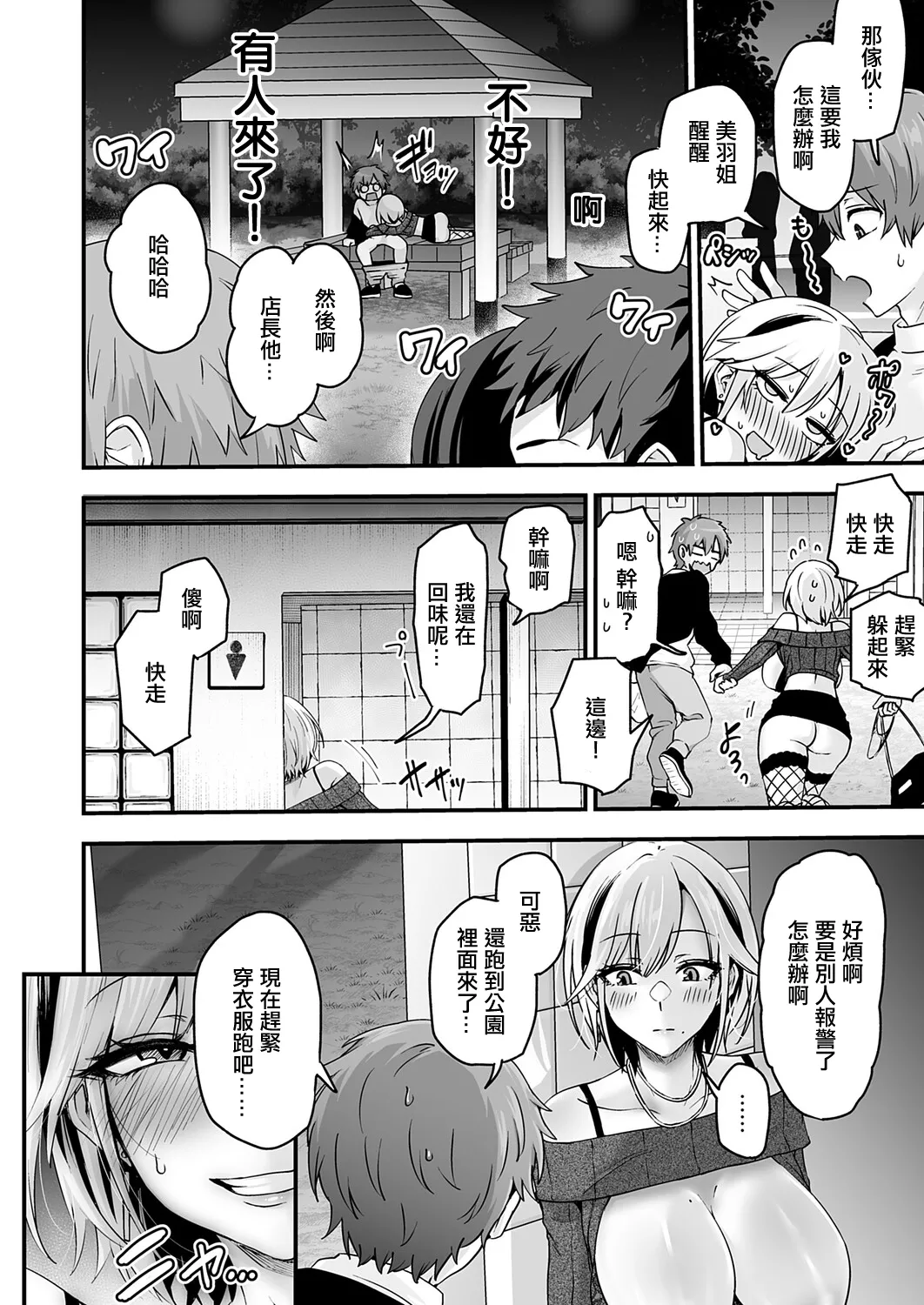 [mirudora]Unlock Desire Case 1 Orochi Miwa ~Yomichi ni Korogaru Chinpo wa Atashi no Mono~(COMIC Magnum Vol. 203) [Chinese] [Digital] Page 20