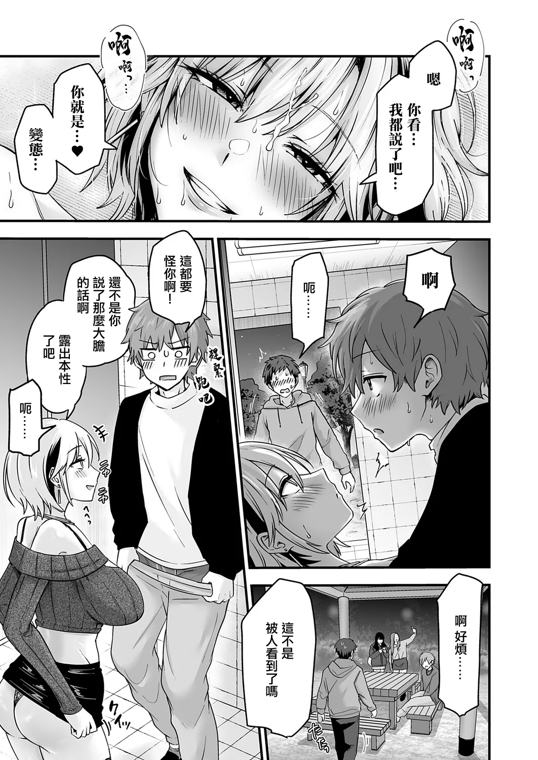 [mirudora]Unlock Desire Case 1 Orochi Miwa ~Yomichi ni Korogaru Chinpo wa Atashi no Mono~(COMIC Magnum Vol. 203) [Chinese] [Digital] Page 29