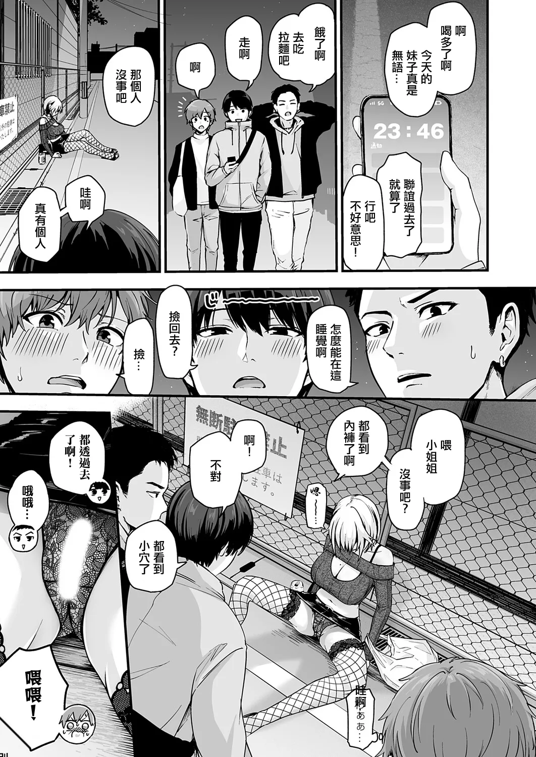 [mirudora]Unlock Desire Case 1 Orochi Miwa ~Yomichi ni Korogaru Chinpo wa Atashi no Mono~(COMIC Magnum Vol. 203) [Chinese] [Digital] Page 3