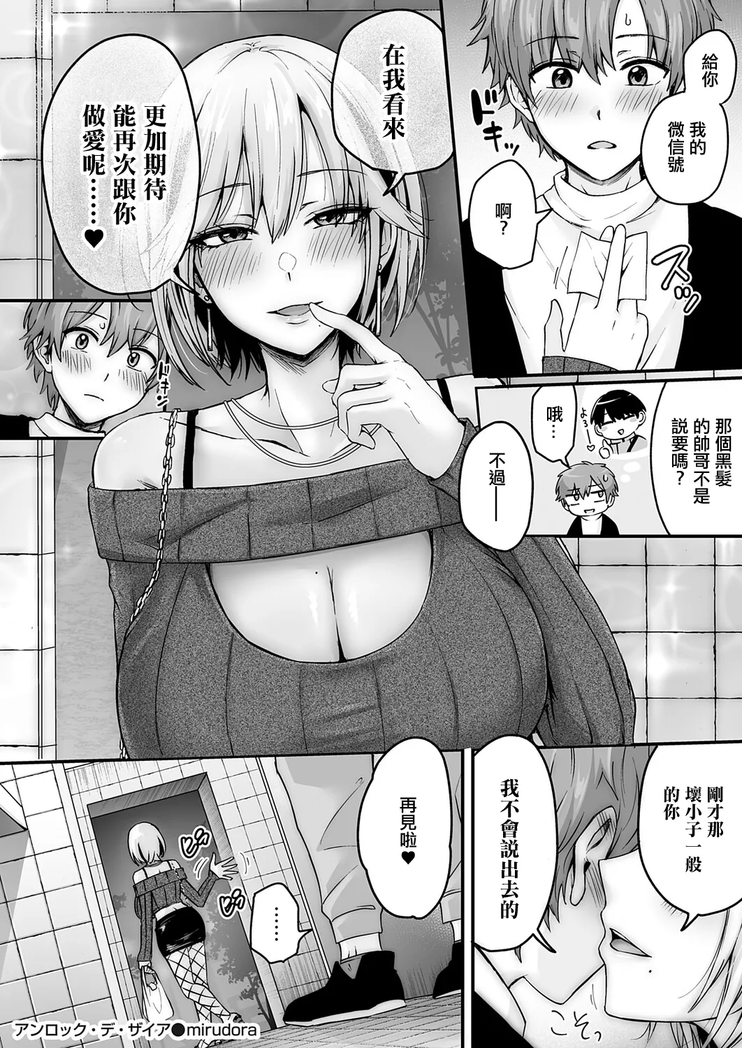 [mirudora]Unlock Desire Case 1 Orochi Miwa ~Yomichi ni Korogaru Chinpo wa Atashi no Mono~(COMIC Magnum Vol. 203) [Chinese] [Digital] Page 30