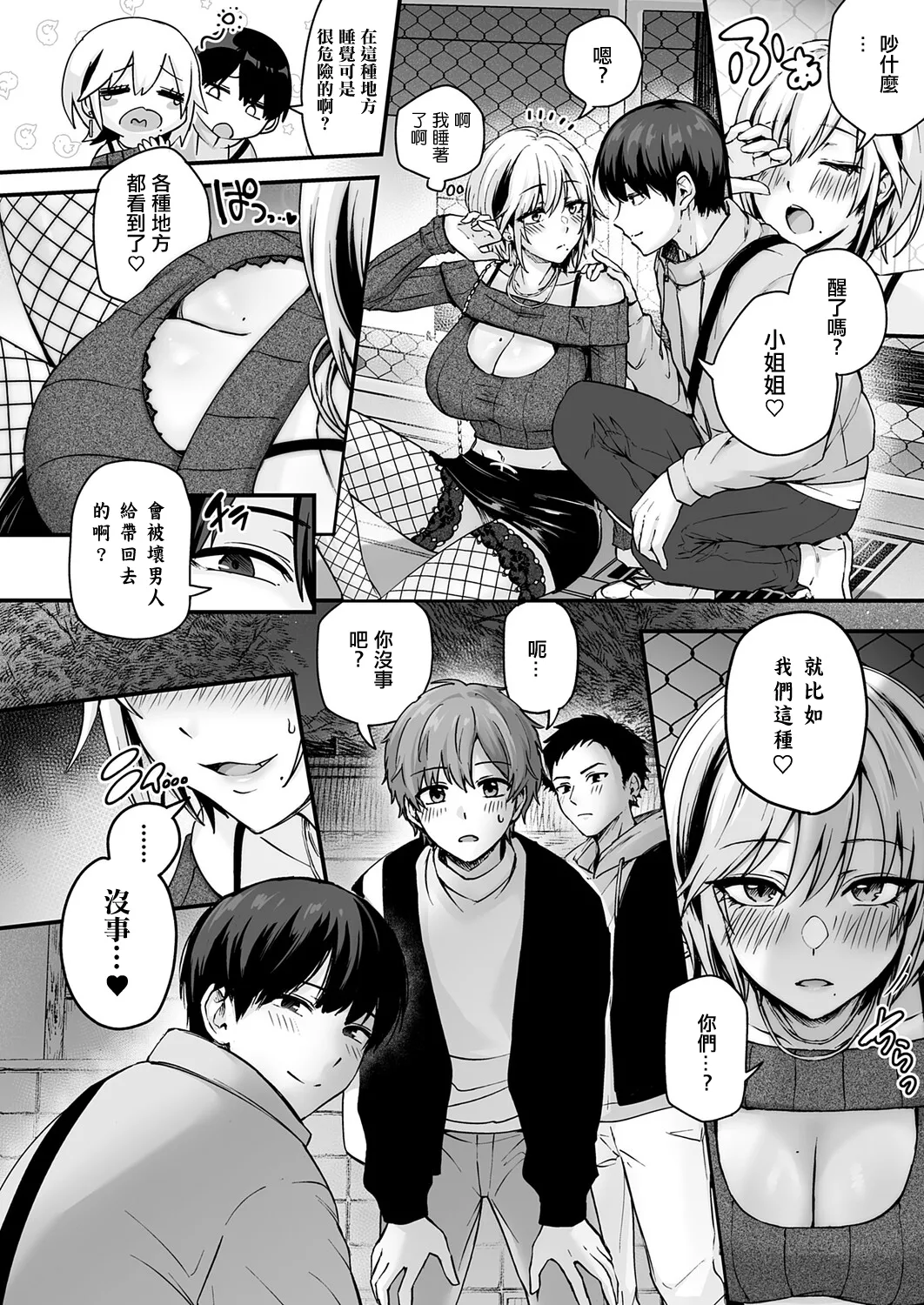 [mirudora]Unlock Desire Case 1 Orochi Miwa ~Yomichi ni Korogaru Chinpo wa Atashi no Mono~(COMIC Magnum Vol. 203) [Chinese] [Digital] Page 4