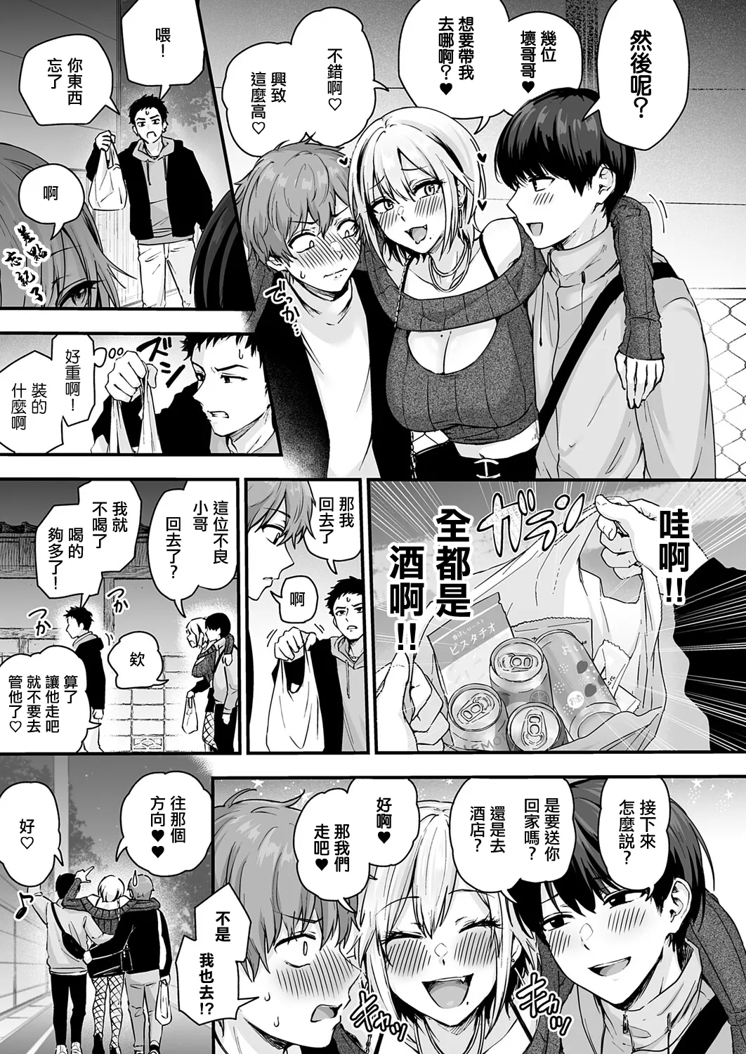 [mirudora]Unlock Desire Case 1 Orochi Miwa ~Yomichi ni Korogaru Chinpo wa Atashi no Mono~(COMIC Magnum Vol. 203) [Chinese] [Digital] Page 5
