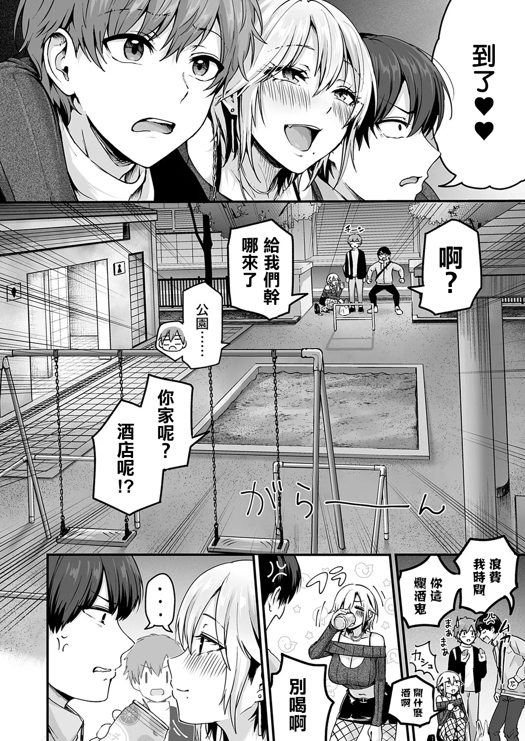 [mirudora]Unlock Desire Case 1 Orochi Miwa ~Yomichi ni Korogaru Chinpo wa Atashi no Mono~(COMIC Magnum Vol. 203) [Chinese] [Digital] Page 6
