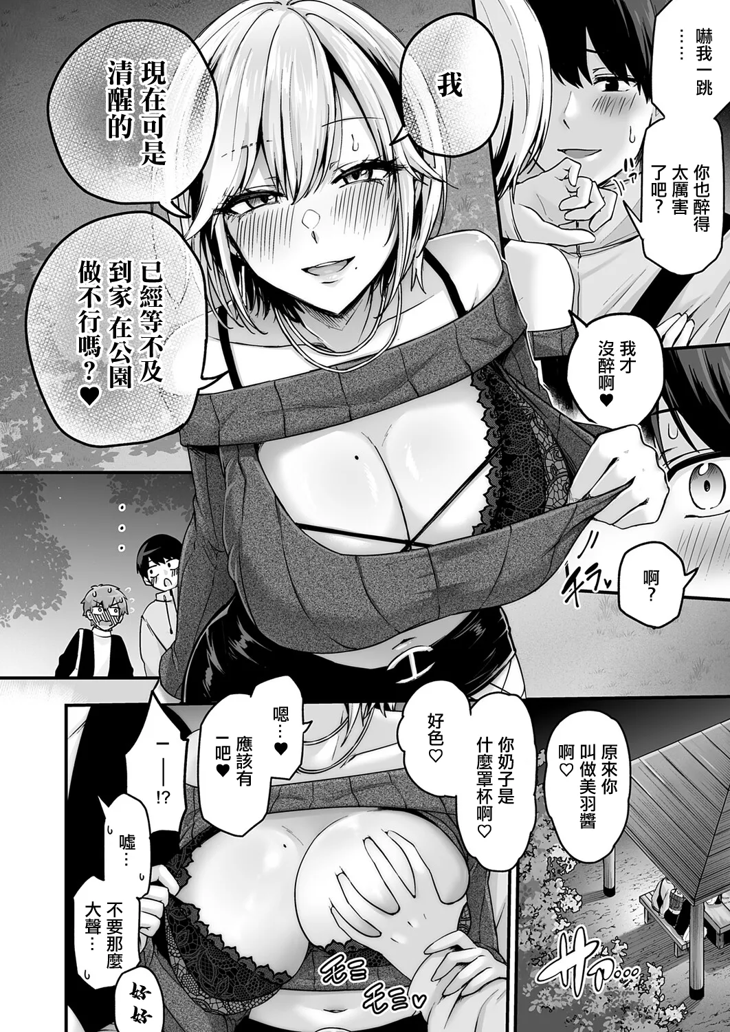 [mirudora]Unlock Desire Case 1 Orochi Miwa ~Yomichi ni Korogaru Chinpo wa Atashi no Mono~(COMIC Magnum Vol. 203) [Chinese] [Digital] Page 8