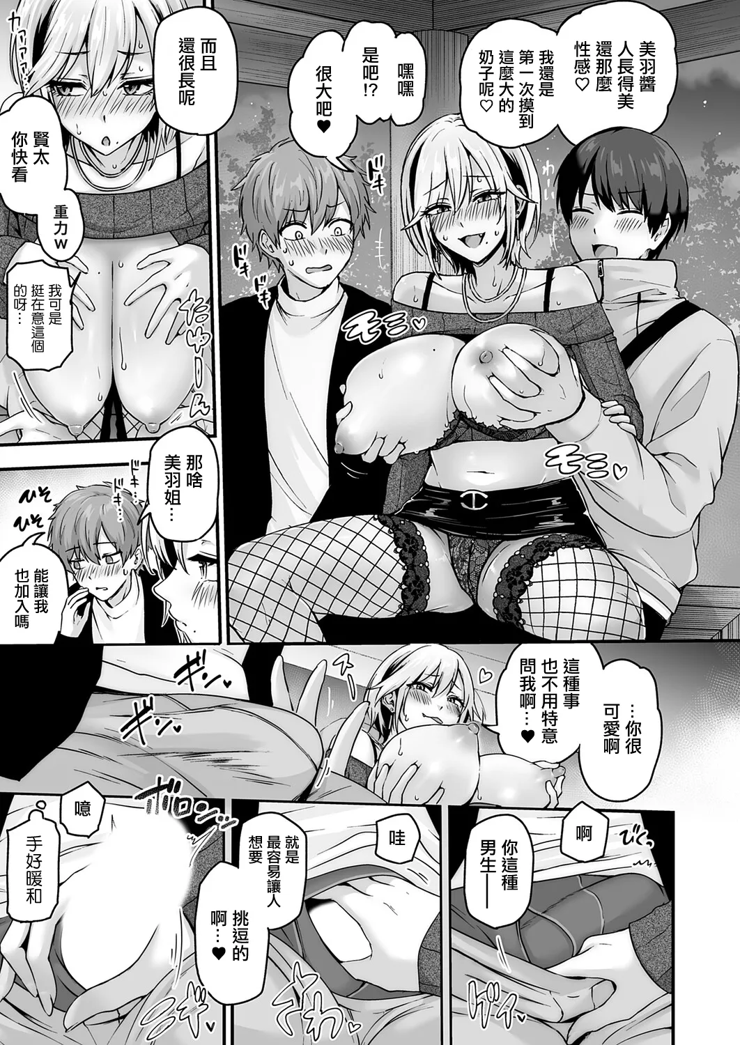 [mirudora]Unlock Desire Case 1 Orochi Miwa ~Yomichi ni Korogaru Chinpo wa Atashi no Mono~(COMIC Magnum Vol. 203) [Chinese] [Digital] Page 9