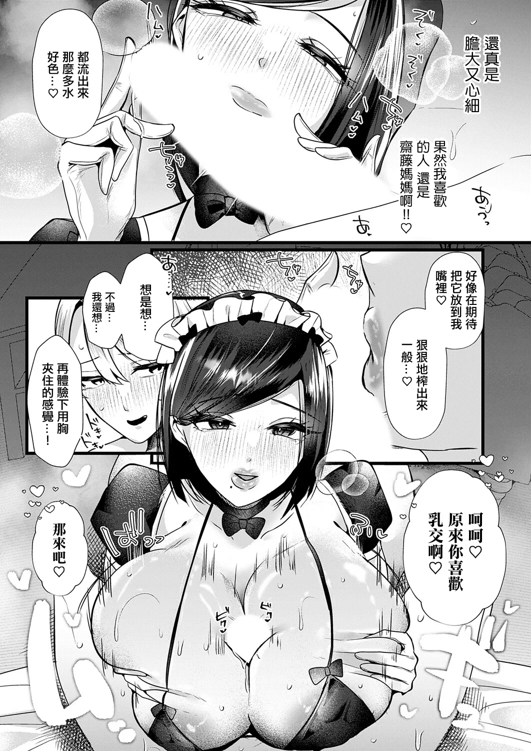 [Umino Ryo]Saito-mama!! ~Ichi-nen ni Ichi-do no Namahame Kaikinbi!?~ | 齋藤媽媽 一年一次的無套性愛解禁日！？(COMIC Magnum Vol. 203) [Chinese] [Digital] Page 10