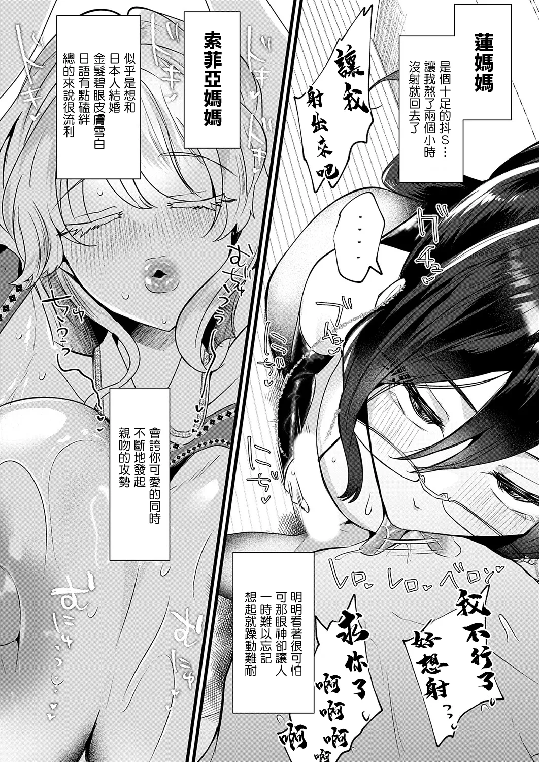 [Umino Ryo]Saito-mama!! ~Ichi-nen ni Ichi-do no Namahame Kaikinbi!?~ | 齋藤媽媽 一年一次的無套性愛解禁日！？(COMIC Magnum Vol. 203) [Chinese] [Digital] Page 3