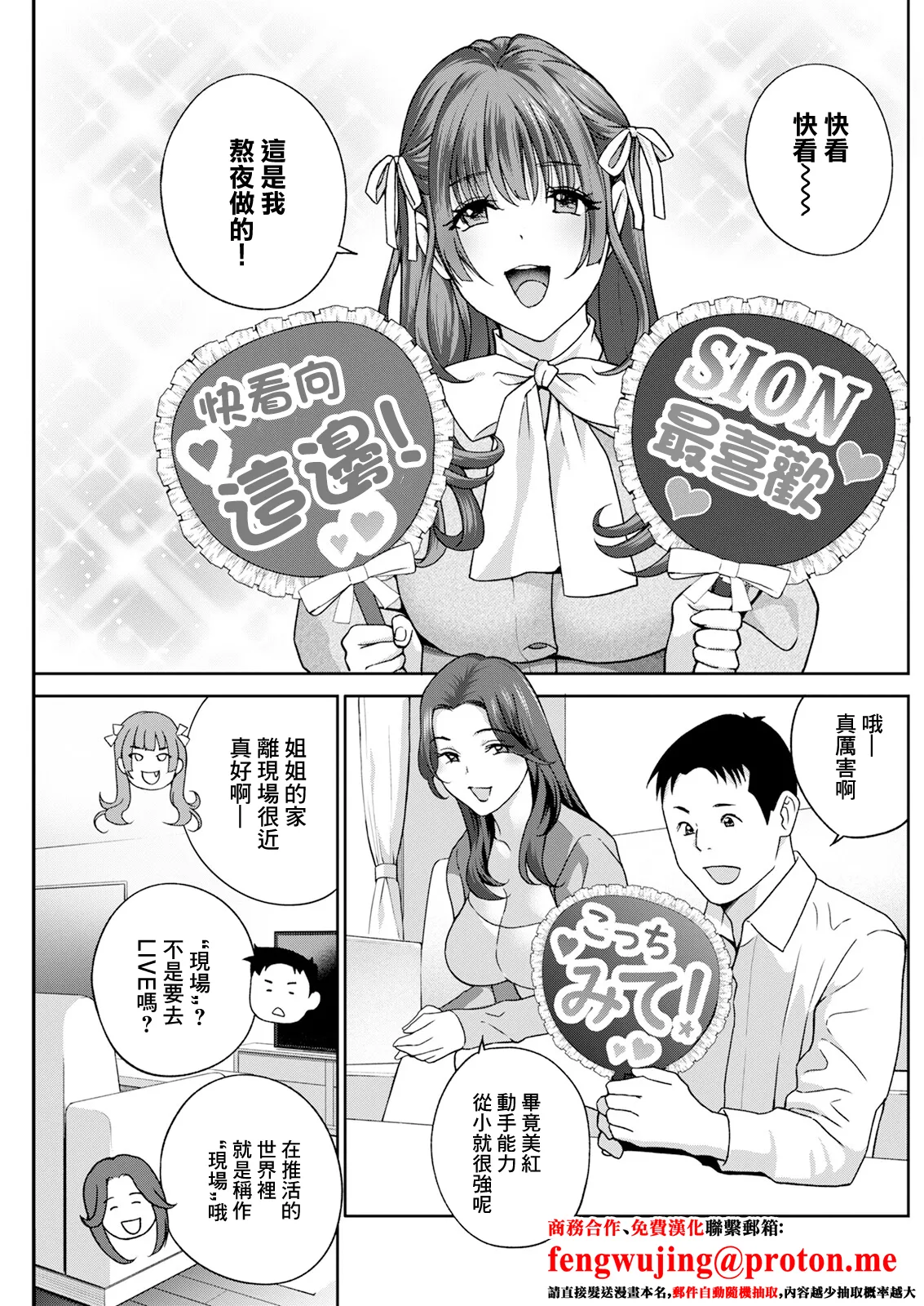 [Drill Murata]Mi~nna Onaho ni Shite Ageru Ch. 3(Action Pizazz 2025-03) [Chinese] [Digital] Page 1