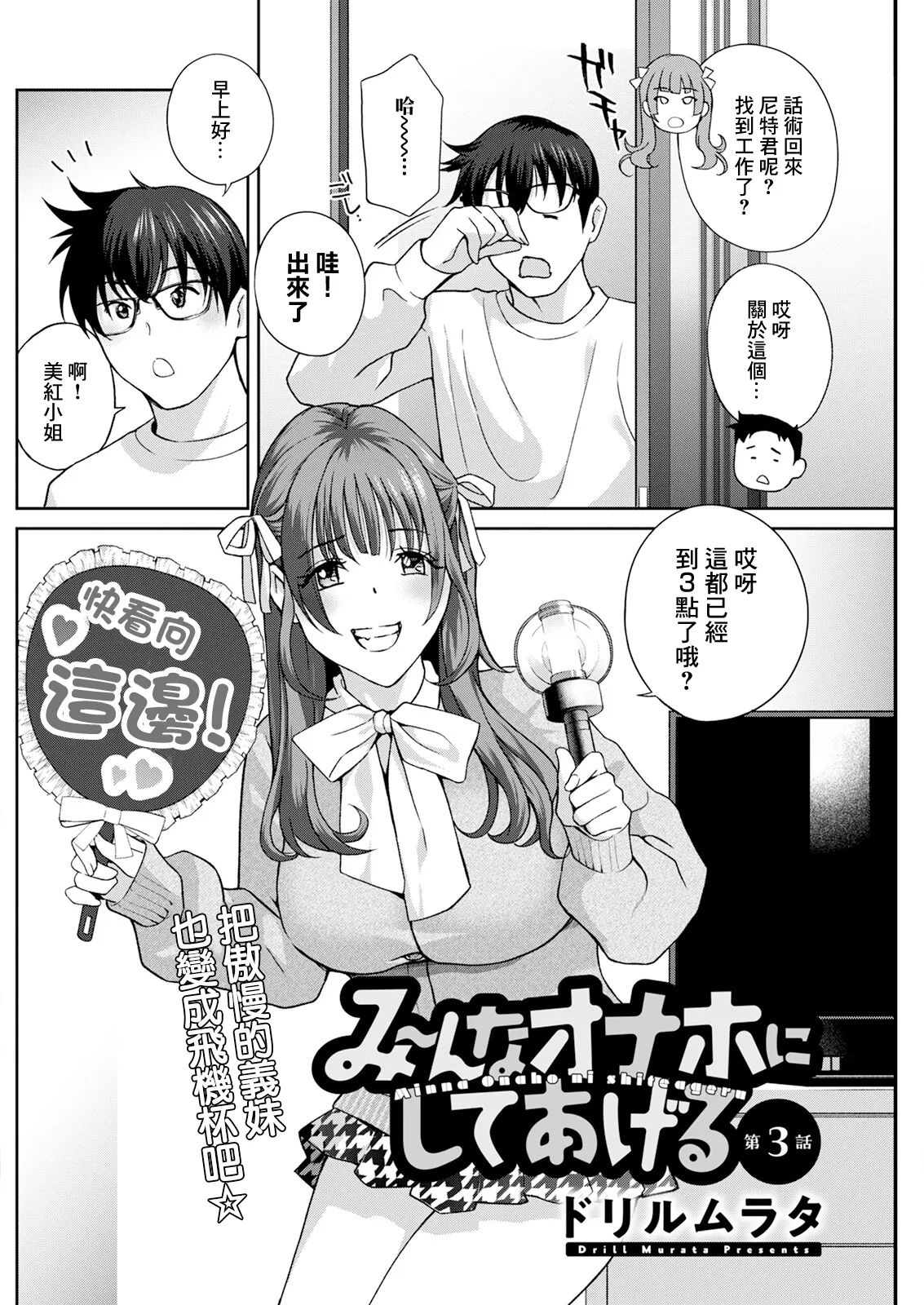 [Drill Murata]Mi~nna Onaho ni Shite Ageru Ch. 3(Action Pizazz 2025-03) [Chinese] [Digital] Page 2