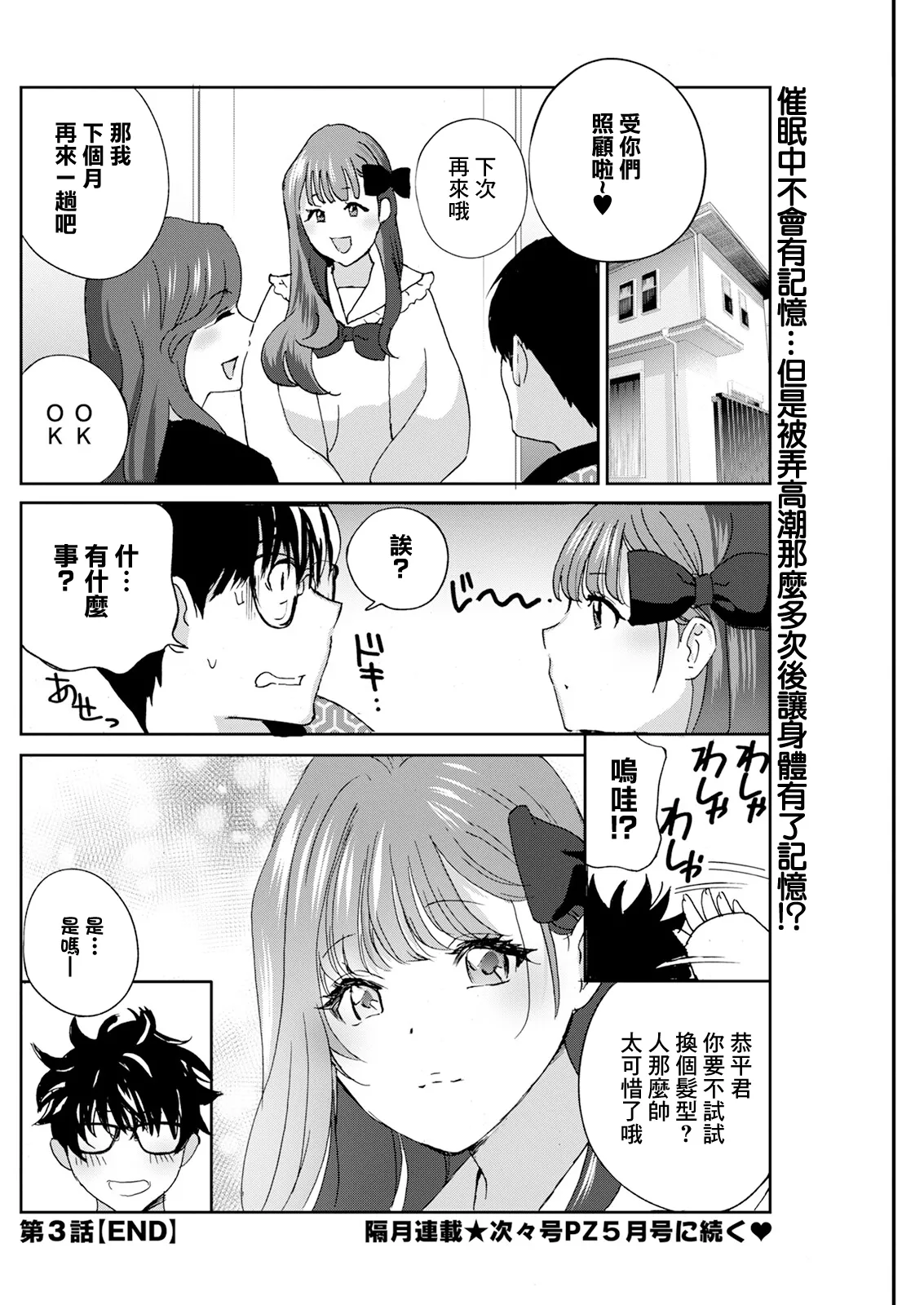 [Drill Murata]Mi~nna Onaho ni Shite Ageru Ch. 3(Action Pizazz 2025-03) [Chinese] [Digital] Page 20