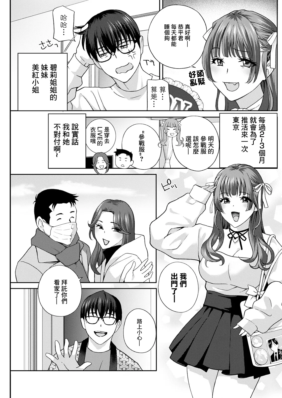 [Drill Murata]Mi~nna Onaho ni Shite Ageru Ch. 3(Action Pizazz 2025-03) [Chinese] [Digital] Page 3