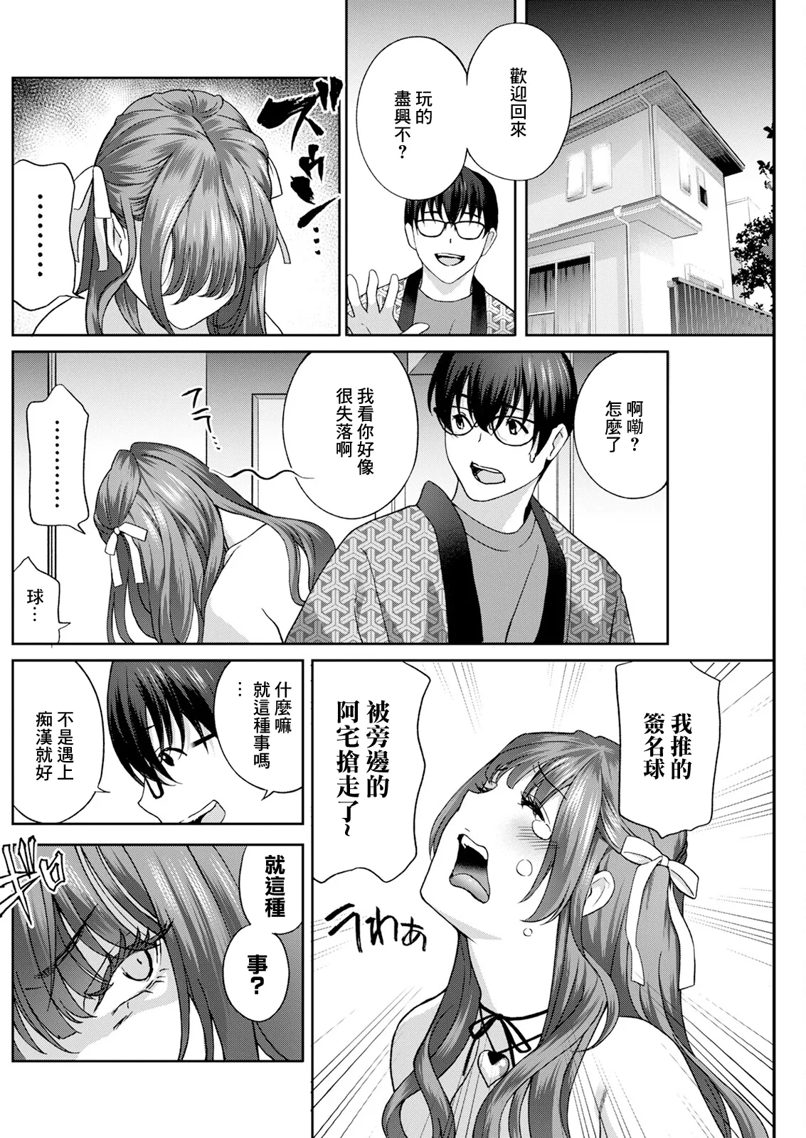 [Drill Murata]Mi~nna Onaho ni Shite Ageru Ch. 3(Action Pizazz 2025-03) [Chinese] [Digital] Page 4