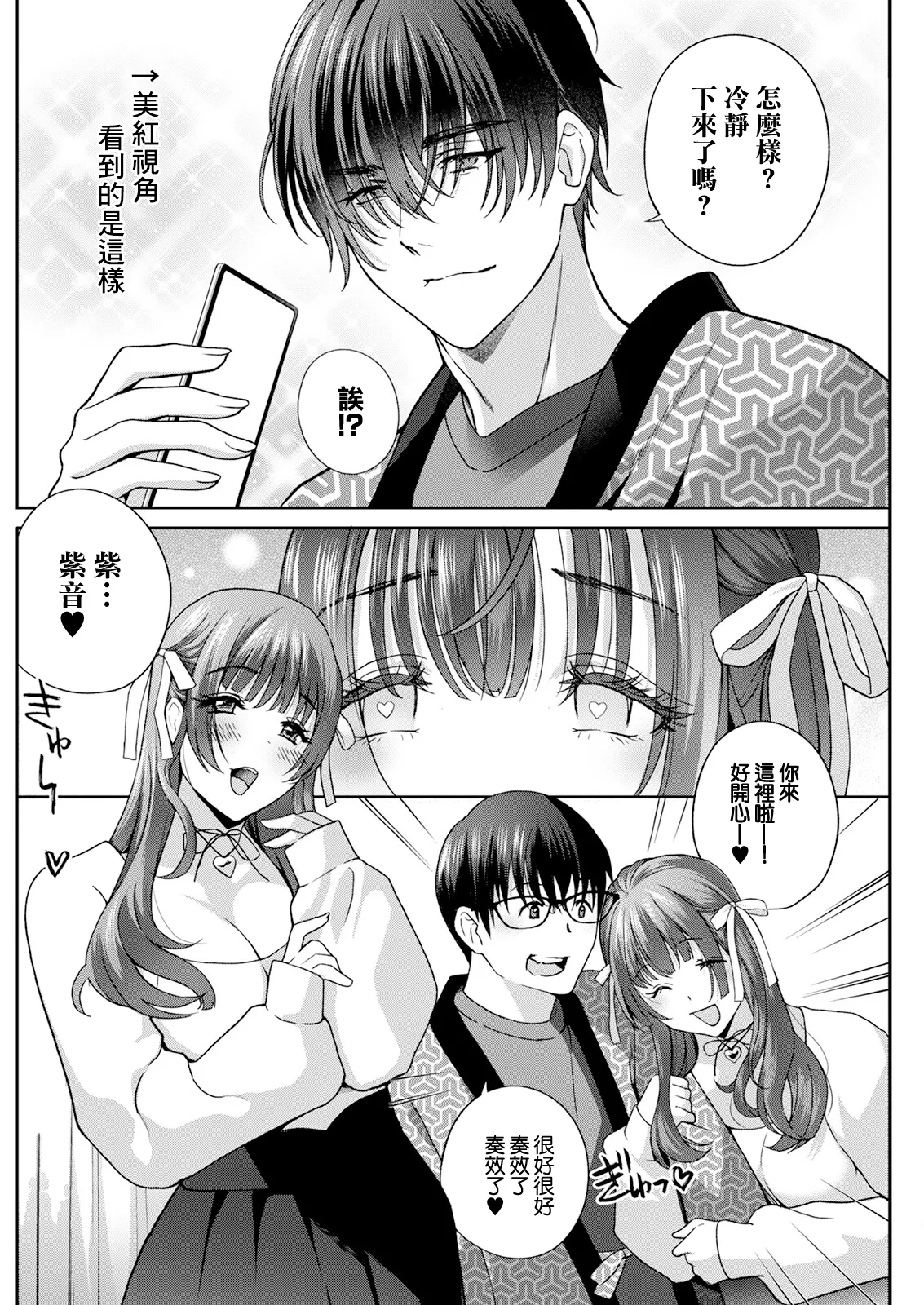 [Drill Murata]Mi~nna Onaho ni Shite Ageru Ch. 3(Action Pizazz 2025-03) [Chinese] [Digital] Page 6