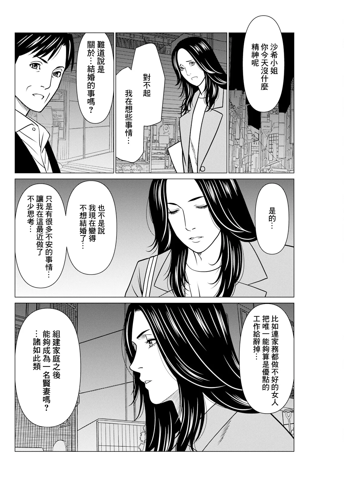 [Takasugi Kou]SAKI 38 Saishuuwa(Action Pizazz 2025-03) [Chinese] [Digital] Page 10