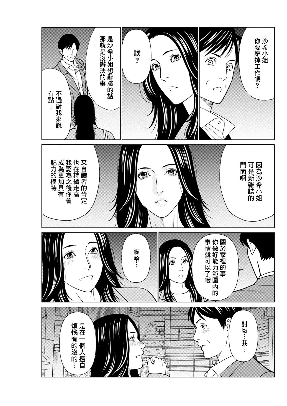 [Takasugi Kou]SAKI 38 Saishuuwa(Action Pizazz 2025-03) [Chinese] [Digital] Page 11