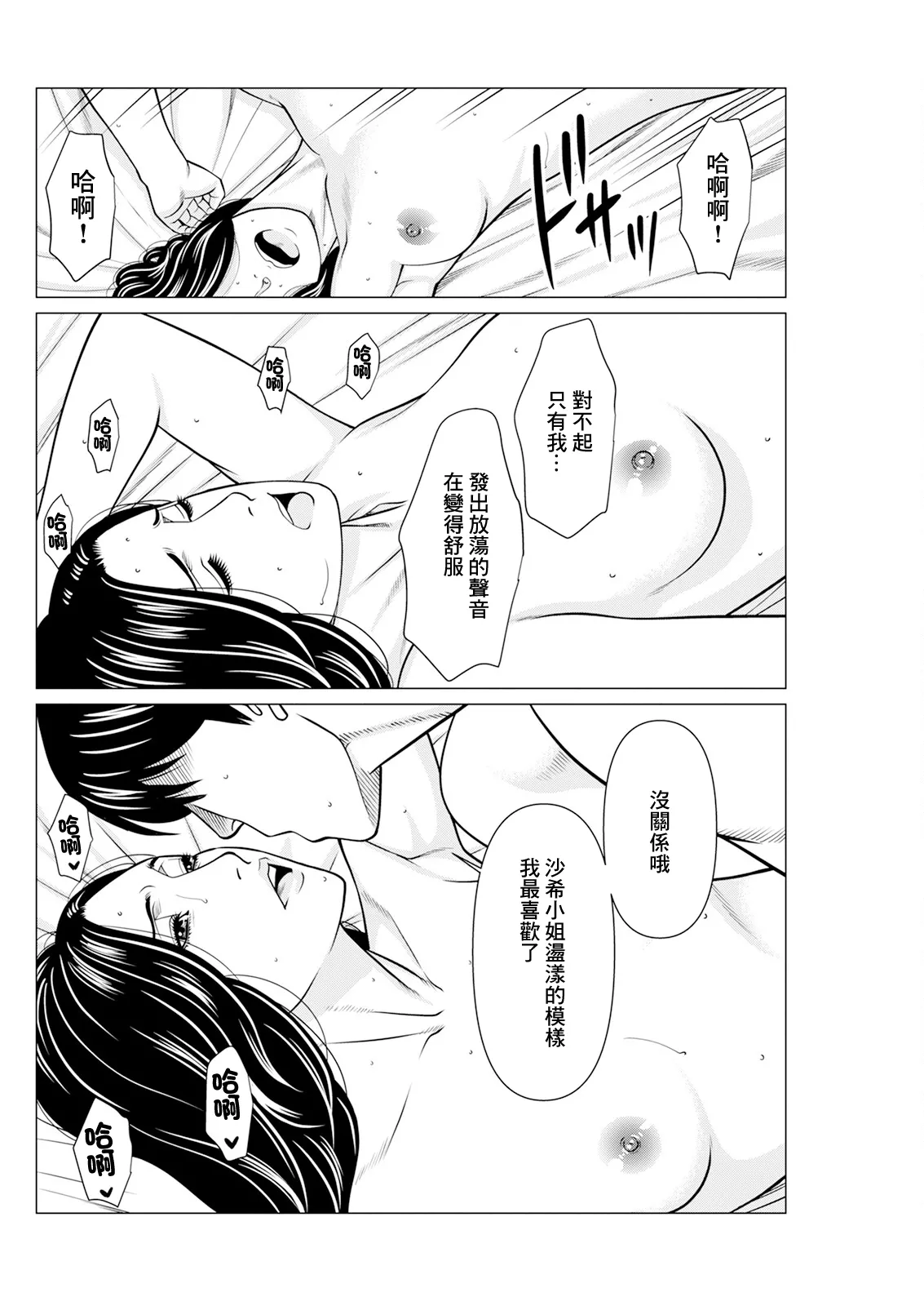 [Takasugi Kou]SAKI 38 Saishuuwa(Action Pizazz 2025-03) [Chinese] [Digital] Page 14