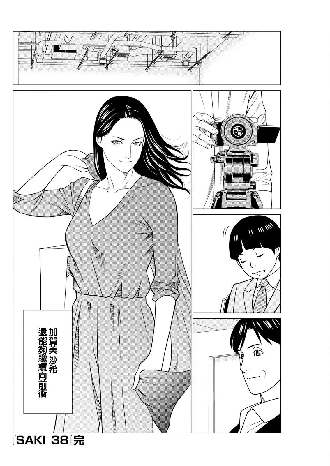 [Takasugi Kou]SAKI 38 Saishuuwa(Action Pizazz 2025-03) [Chinese] [Digital] Page 18