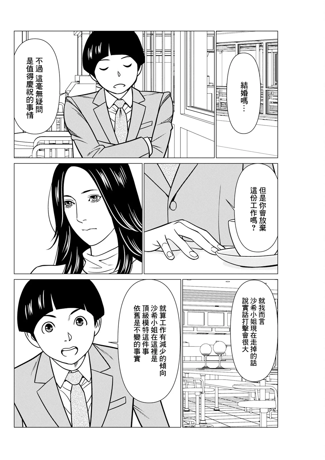 [Takasugi Kou]SAKI 38 Saishuuwa(Action Pizazz 2025-03) [Chinese] [Digital] Page 6