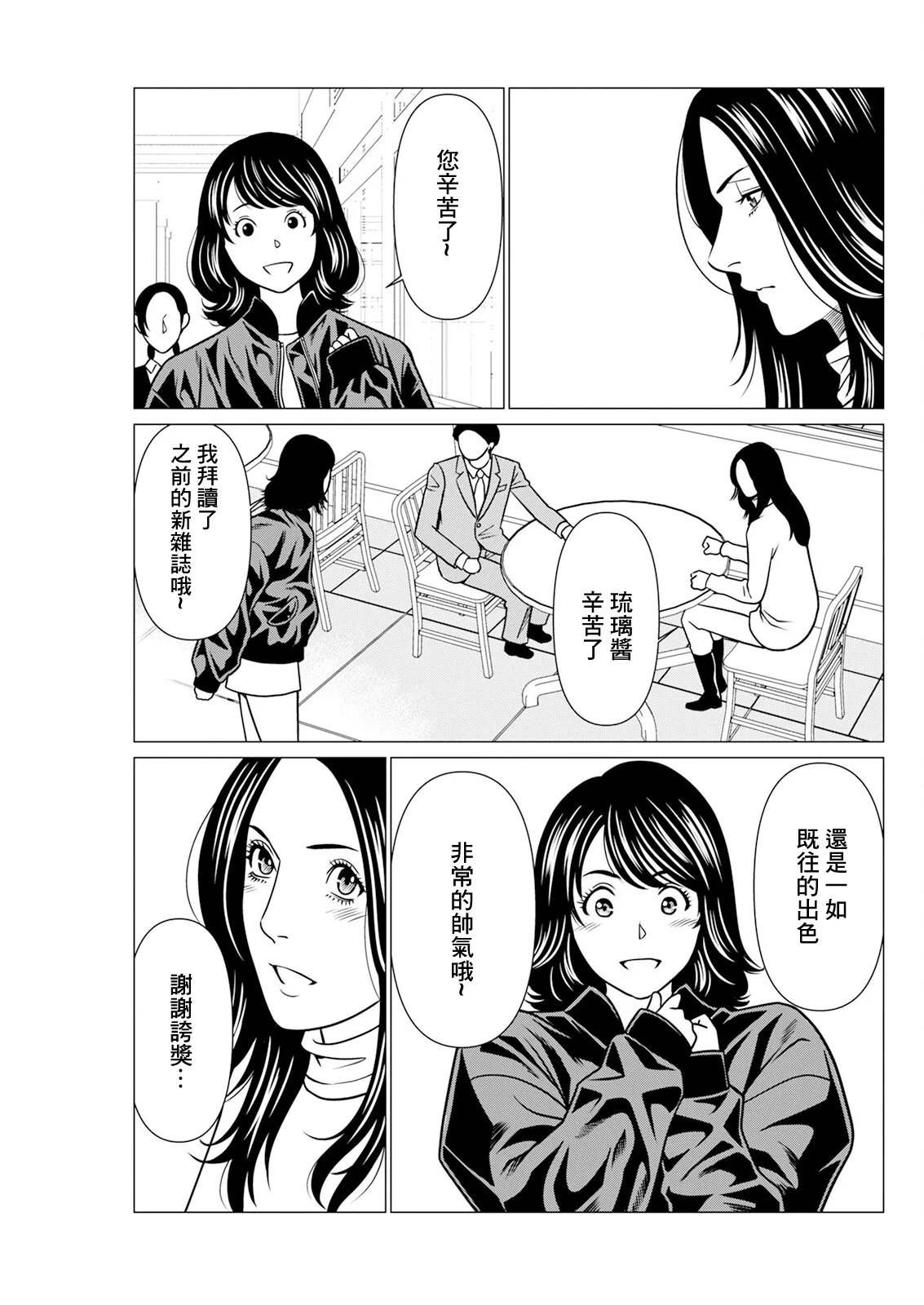[Takasugi Kou]SAKI 38 Saishuuwa(Action Pizazz 2025-03) [Chinese] [Digital] Page 7