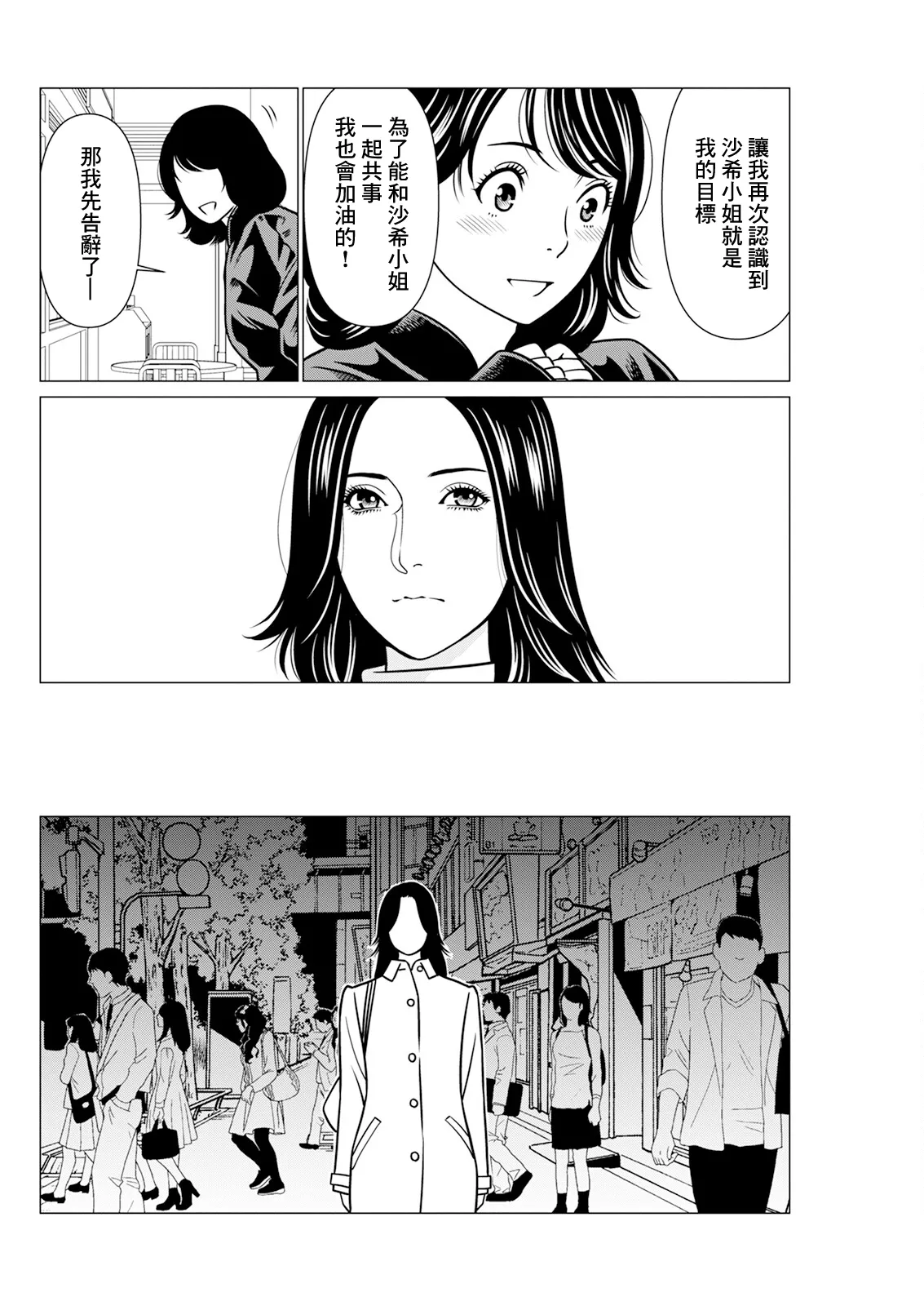 [Takasugi Kou]SAKI 38 Saishuuwa(Action Pizazz 2025-03) [Chinese] [Digital] Page 8