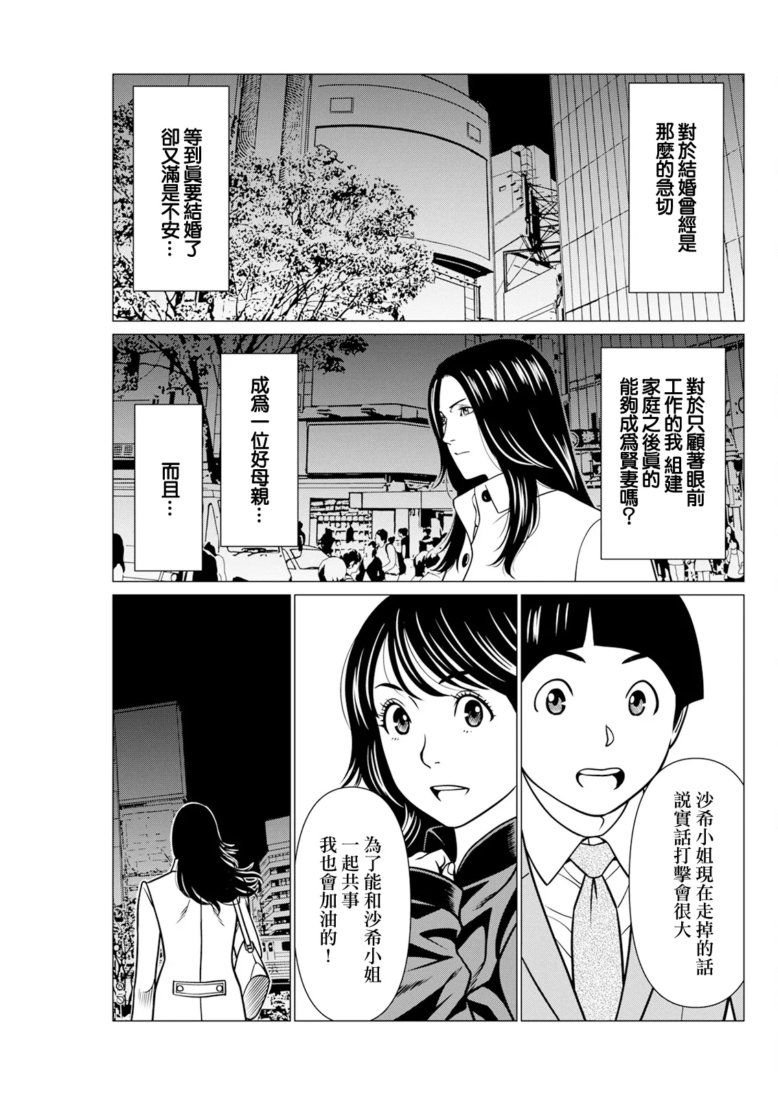[Takasugi Kou]SAKI 38 Saishuuwa(Action Pizazz 2025-03) [Chinese] [Digital] Page 9