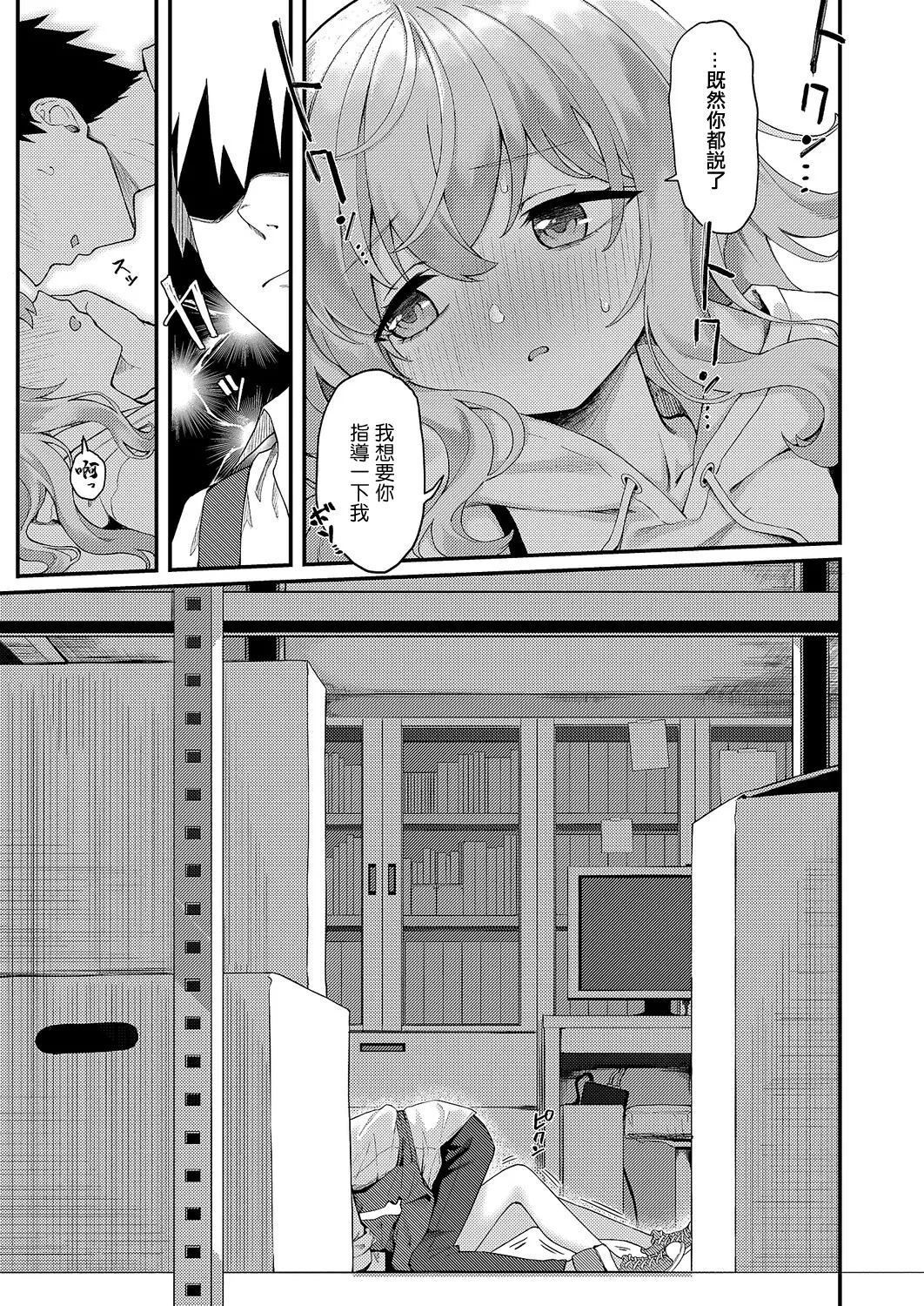 [Chiizu Ore]Koi wa Yomu Mono Sakaru Mono(COMIC ExE 68) [Chinese] [Digital] Page 11