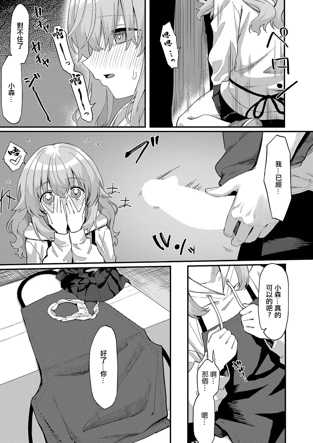 [Chiizu Ore]Koi wa Yomu Mono Sakaru Mono(COMIC ExE 68) [Chinese] [Digital] Page 17