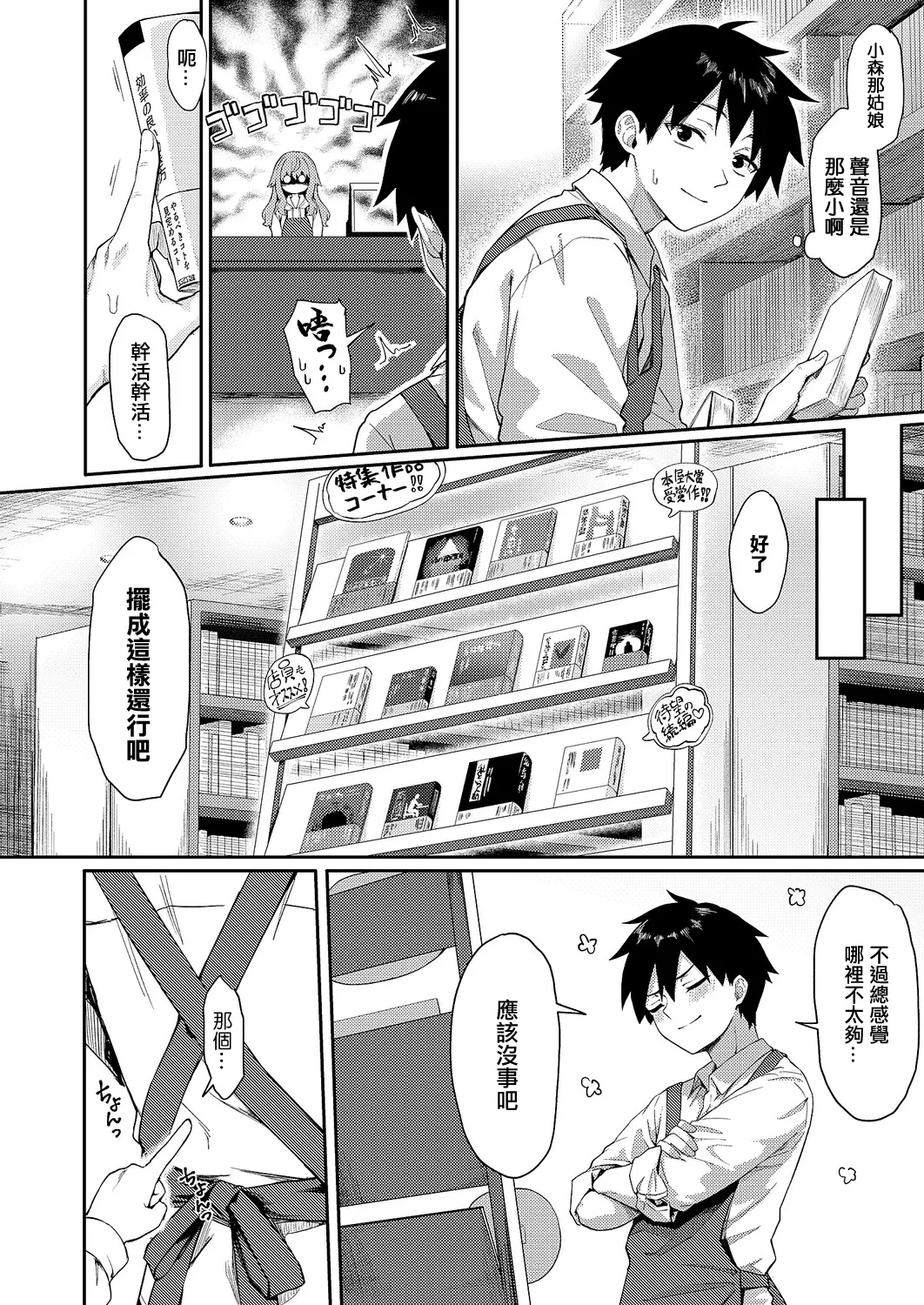 [Chiizu Ore]Koi wa Yomu Mono Sakaru Mono(COMIC ExE 68) [Chinese] [Digital] Page 2