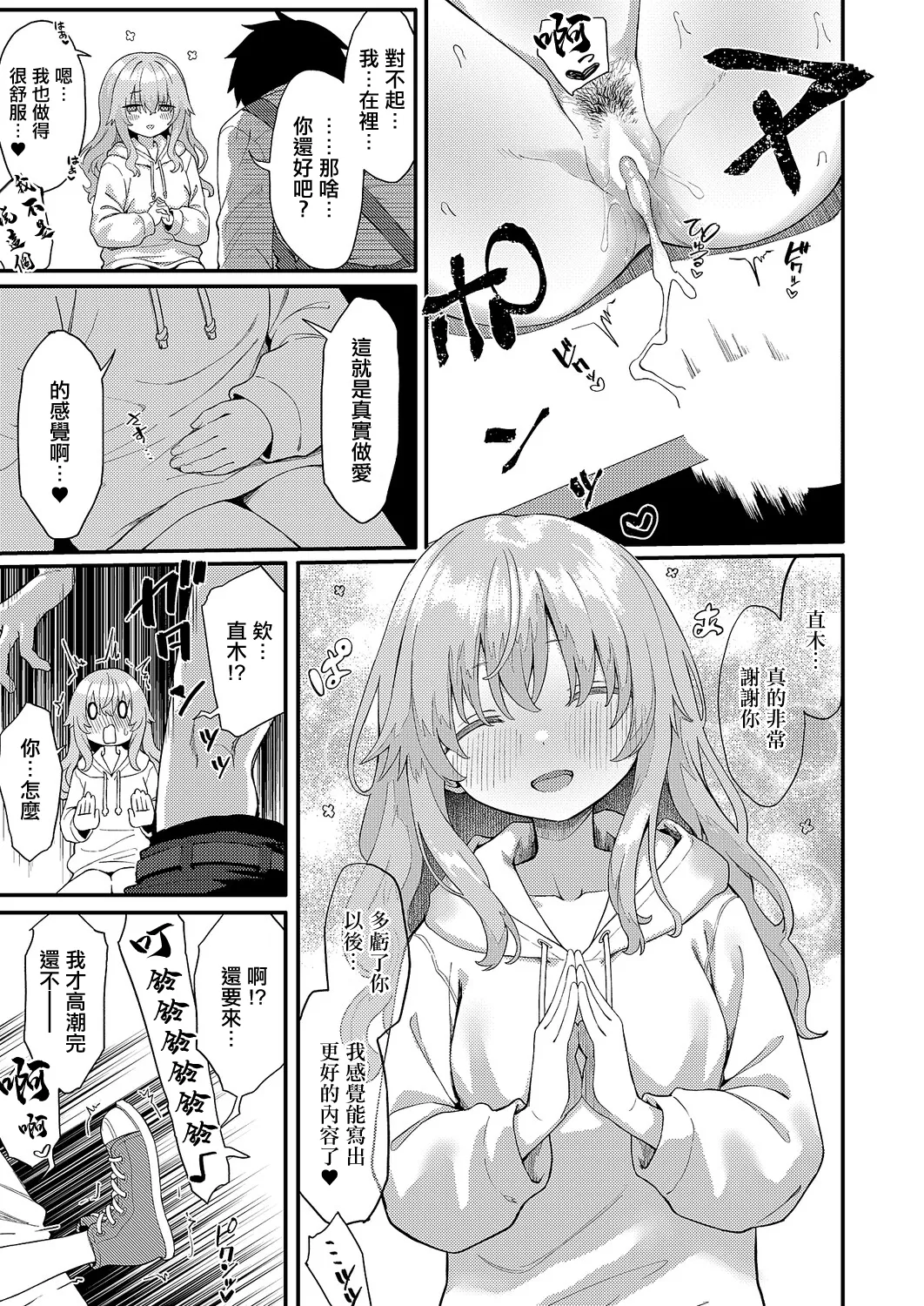 [Chiizu Ore]Koi wa Yomu Mono Sakaru Mono(COMIC ExE 68) [Chinese] [Digital] Page 25