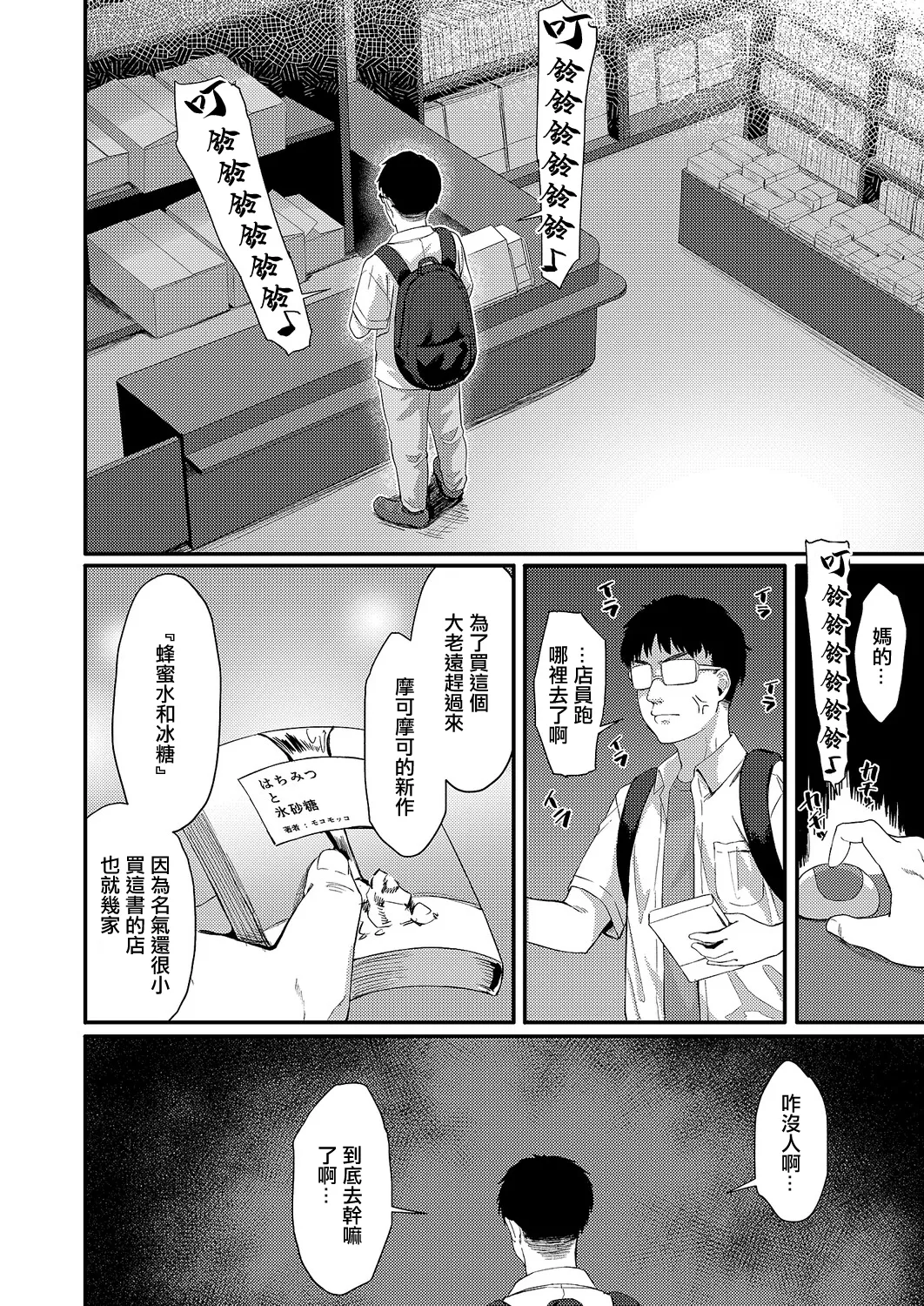 [Chiizu Ore]Koi wa Yomu Mono Sakaru Mono(COMIC ExE 68) [Chinese] [Digital] Page 26