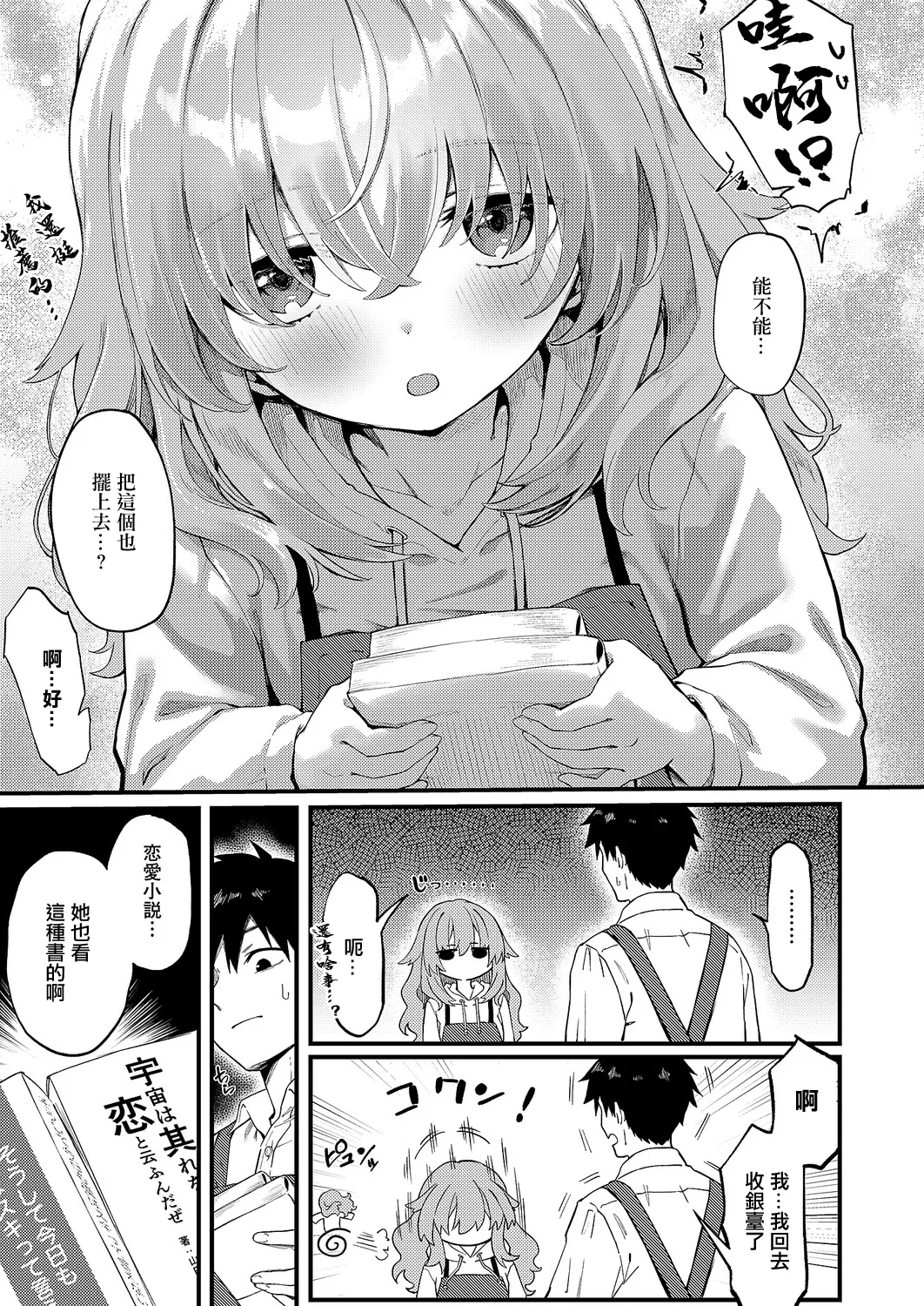 [Chiizu Ore]Koi wa Yomu Mono Sakaru Mono(COMIC ExE 68) [Chinese] [Digital] Page 3